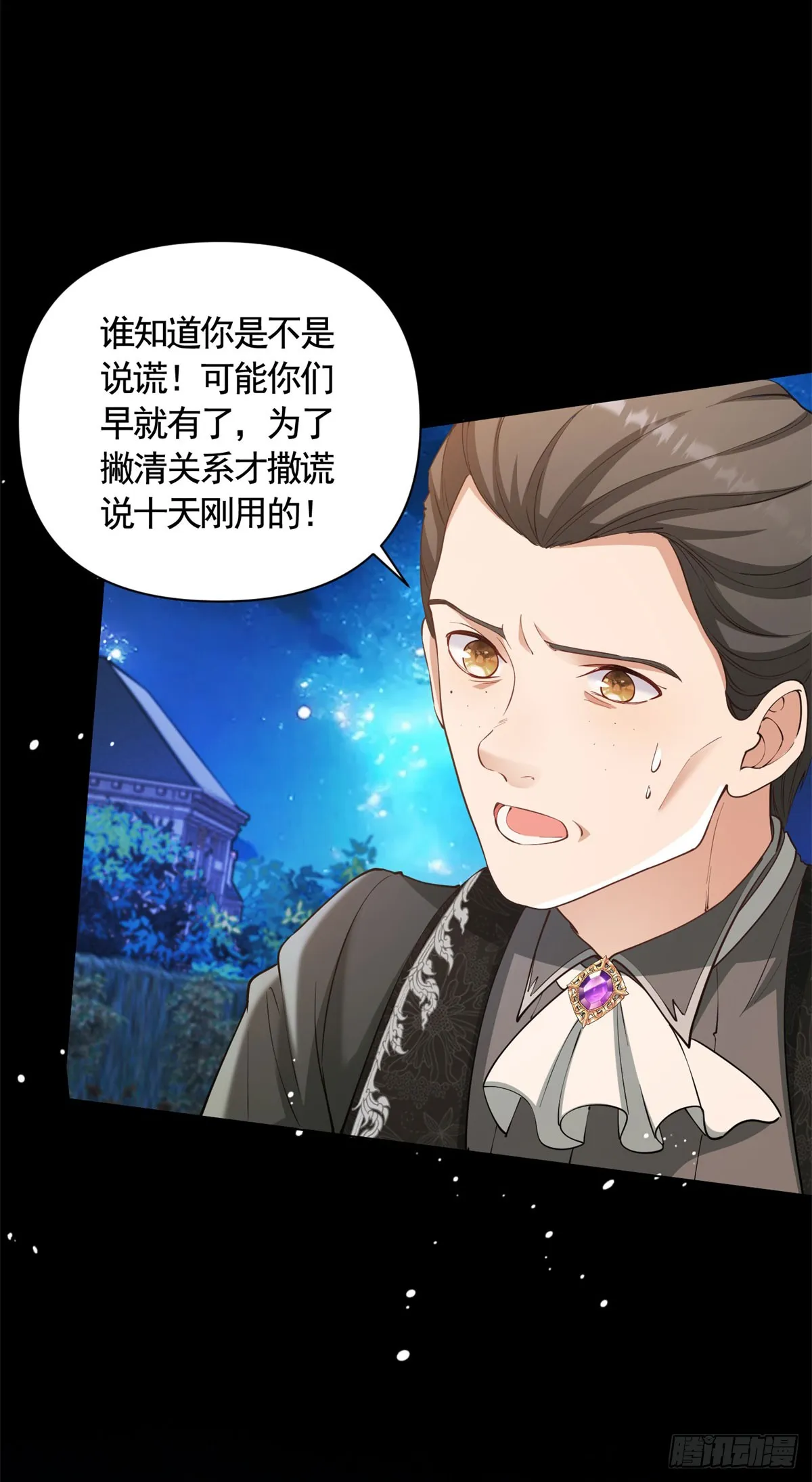 第63话 月桂的宝石会说话 第15页