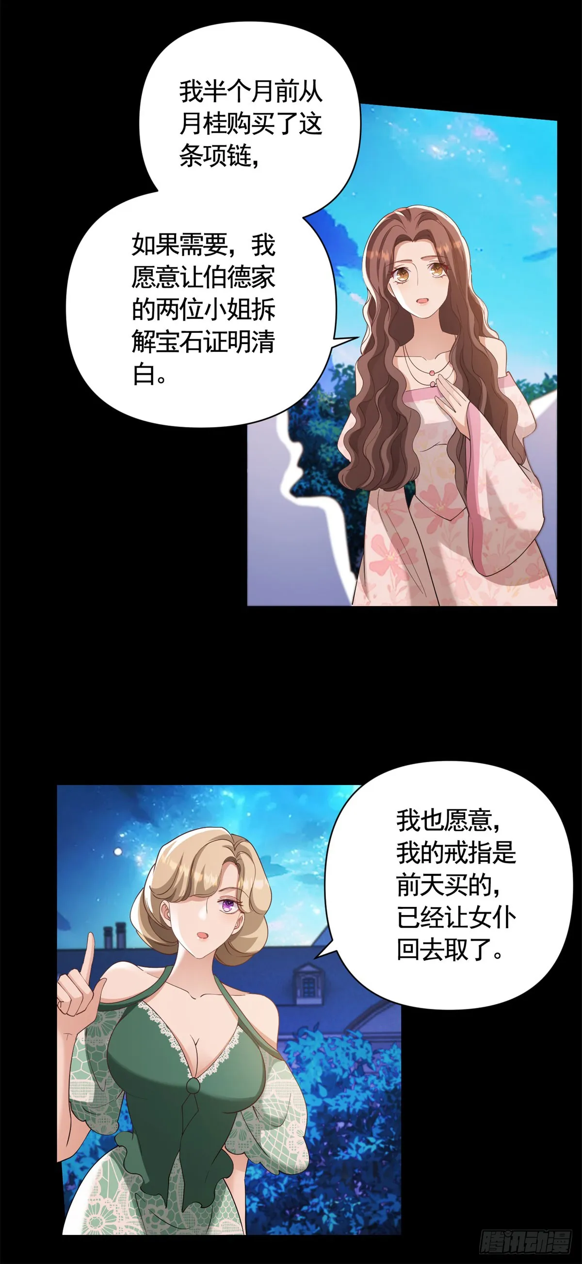 第63话 月桂的宝石会说话 第17页