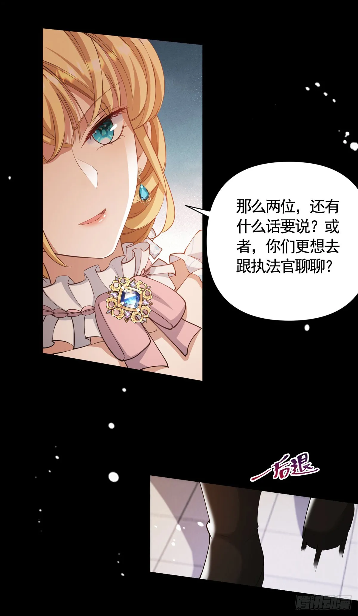 第63话 月桂的宝石会说话 第20页