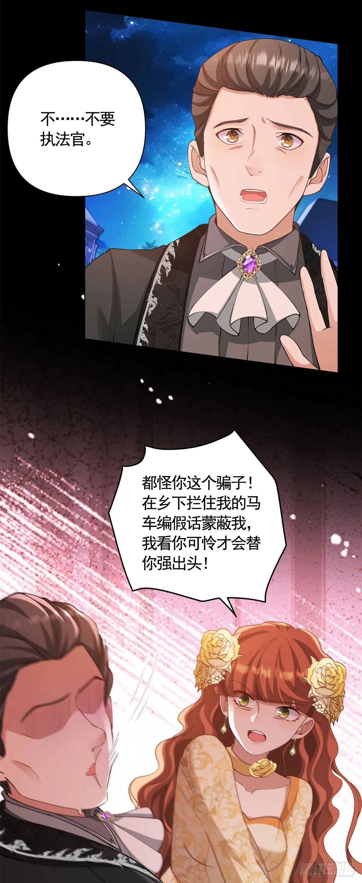 第63话 月桂的宝石会说话 第21页