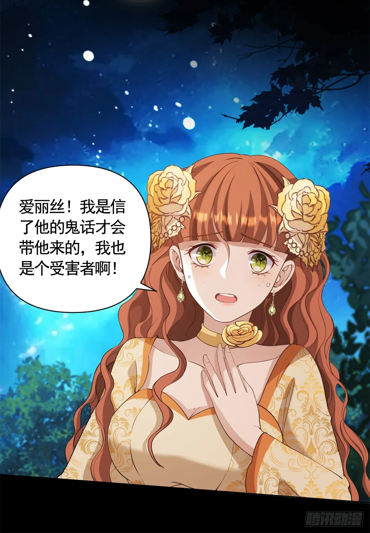 第63话 月桂的宝石会说话 第23页