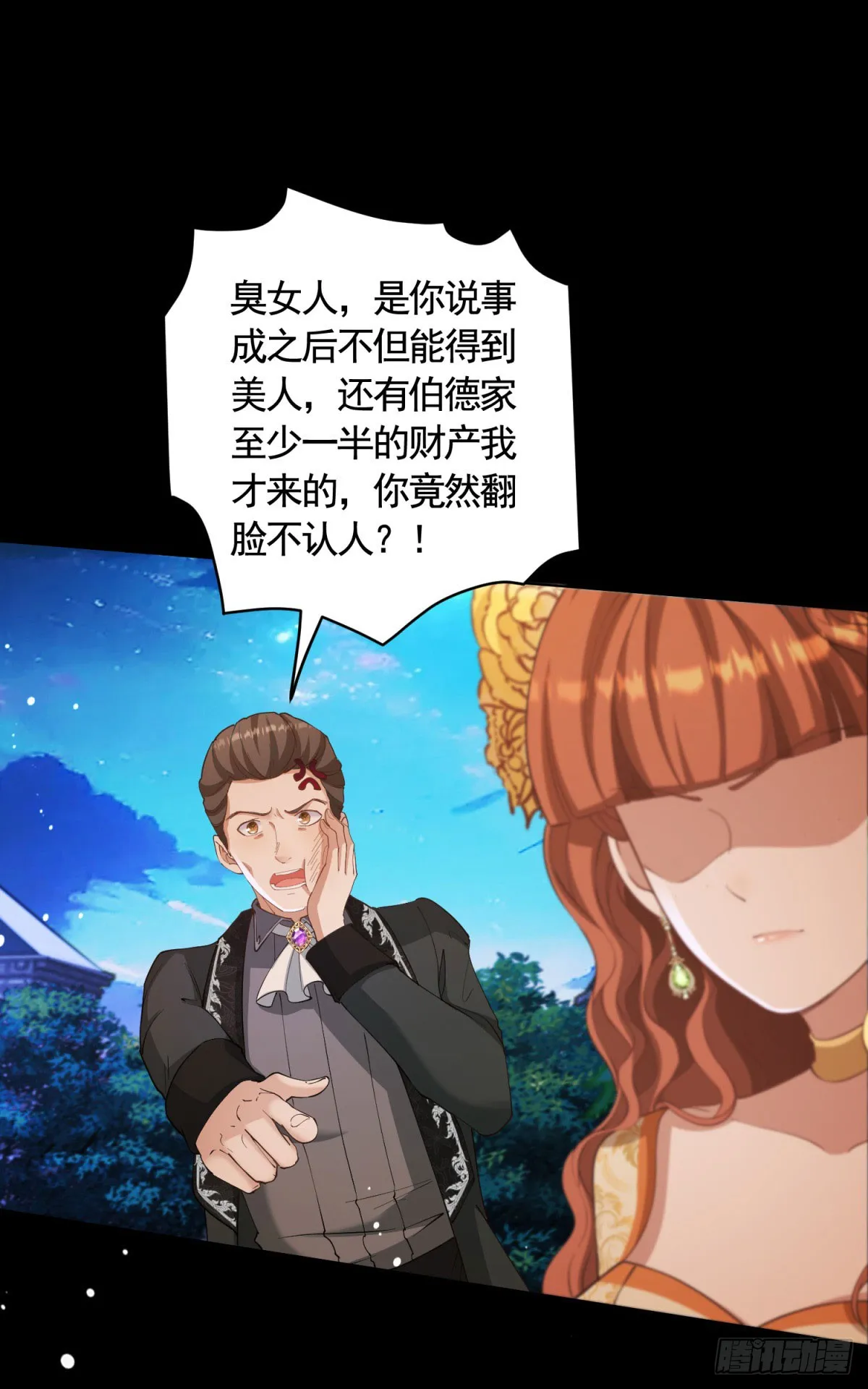 第63话 月桂的宝石会说话 第24页