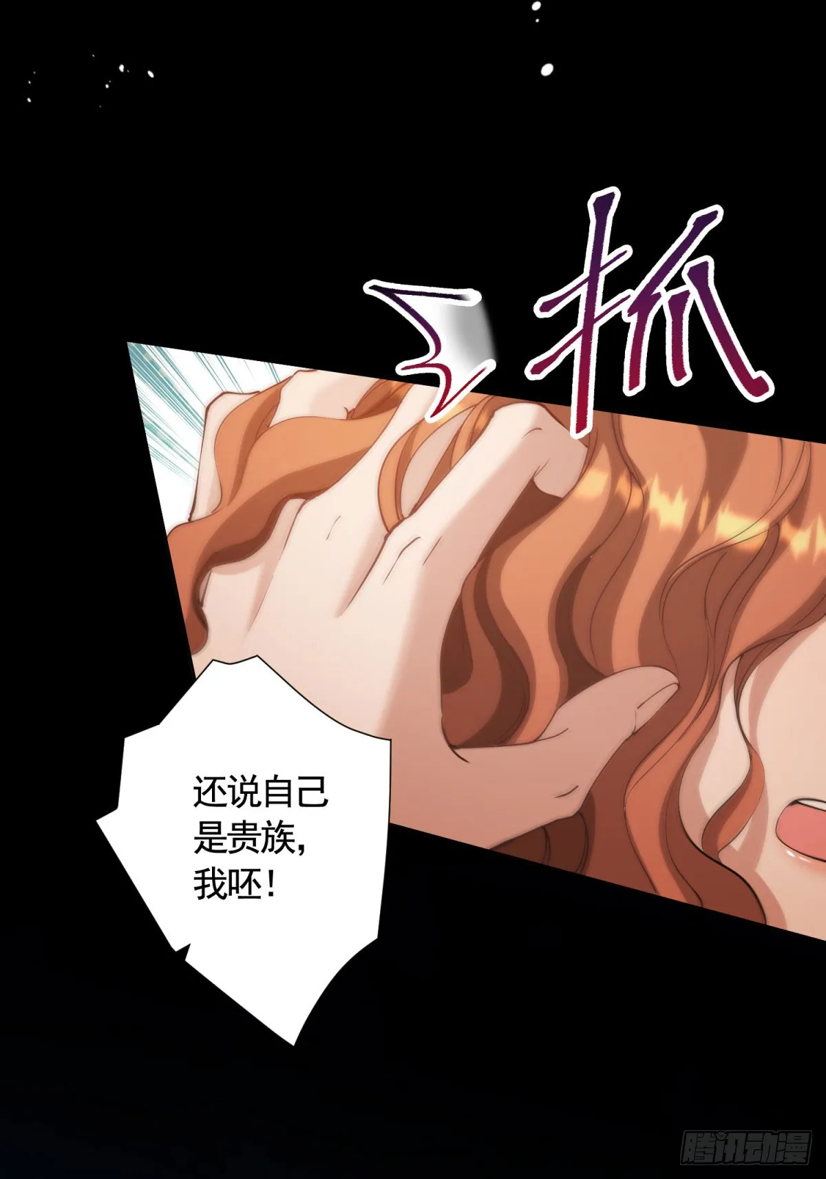 第63话 月桂的宝石会说话 第25页