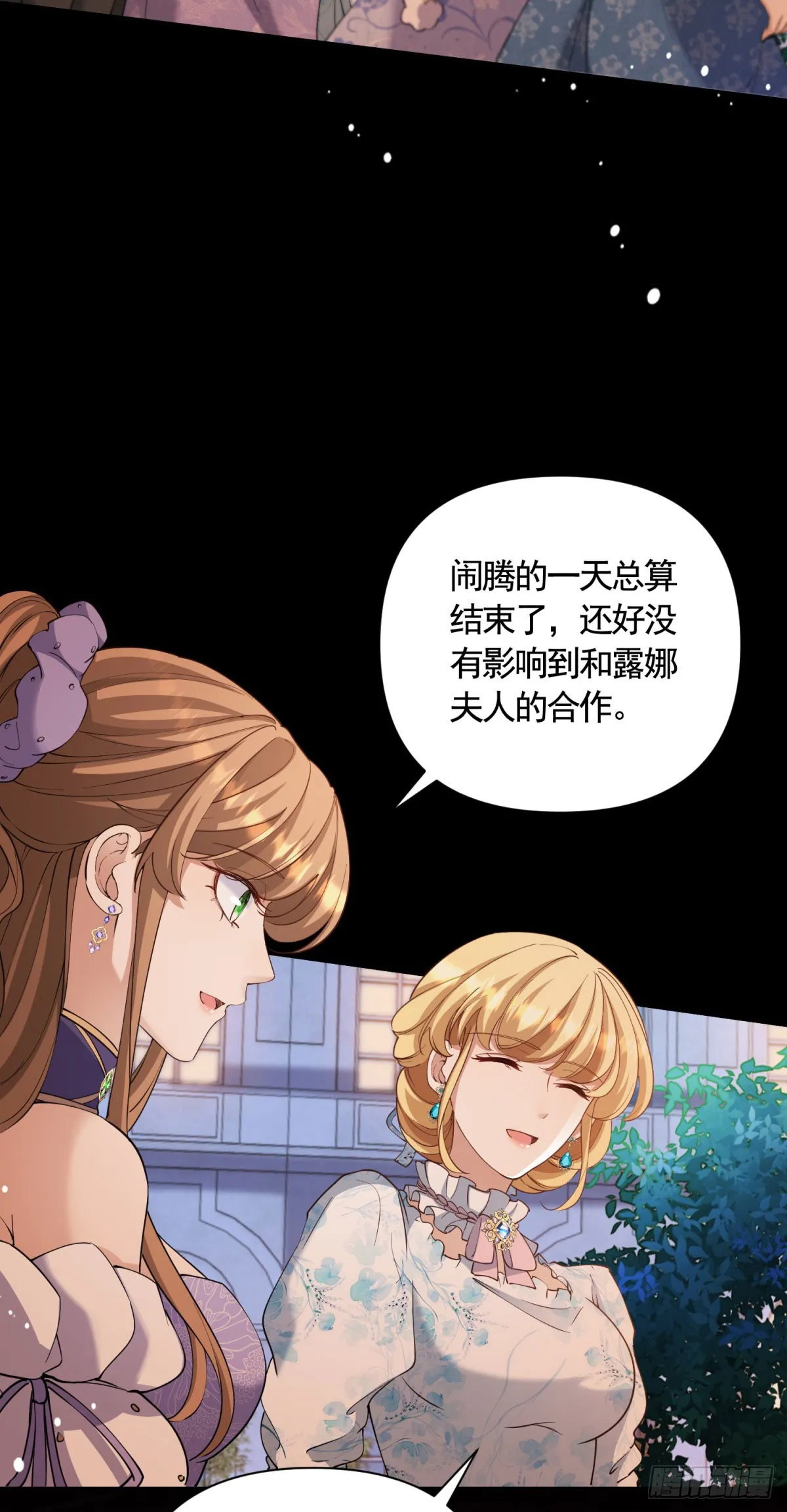 第63话 月桂的宝石会说话 第31页