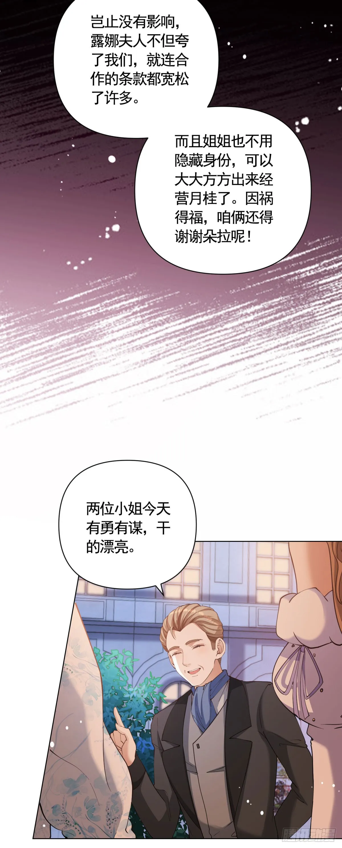第63话 月桂的宝石会说话 第32页