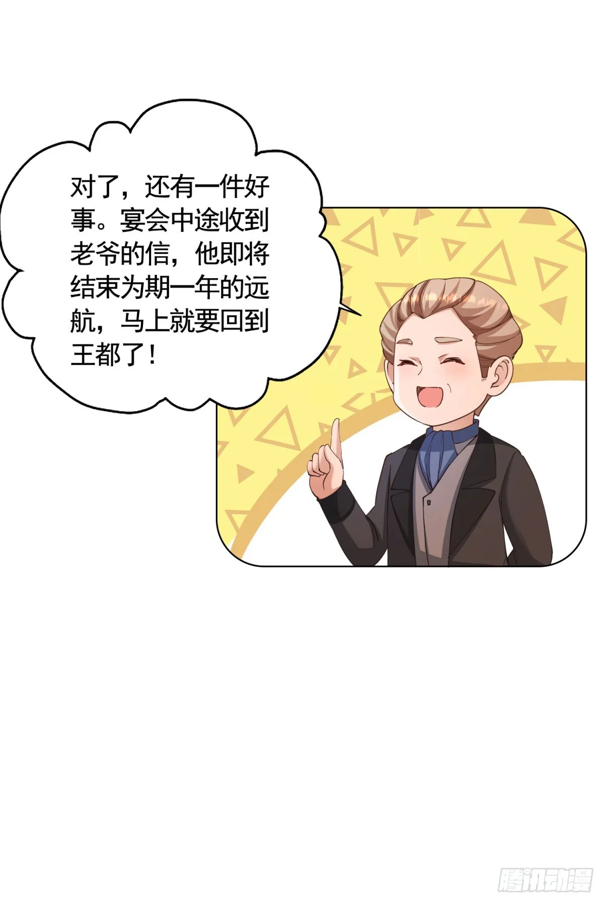 第63话 月桂的宝石会说话 第33页