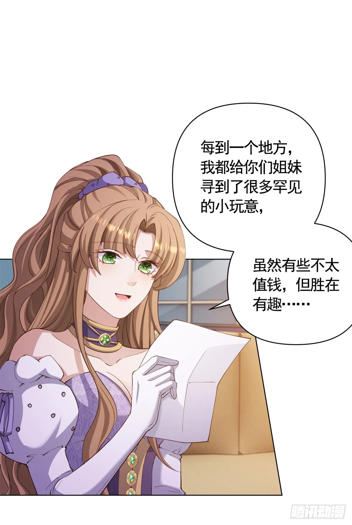 第64话 不可思议的请柬 第4页