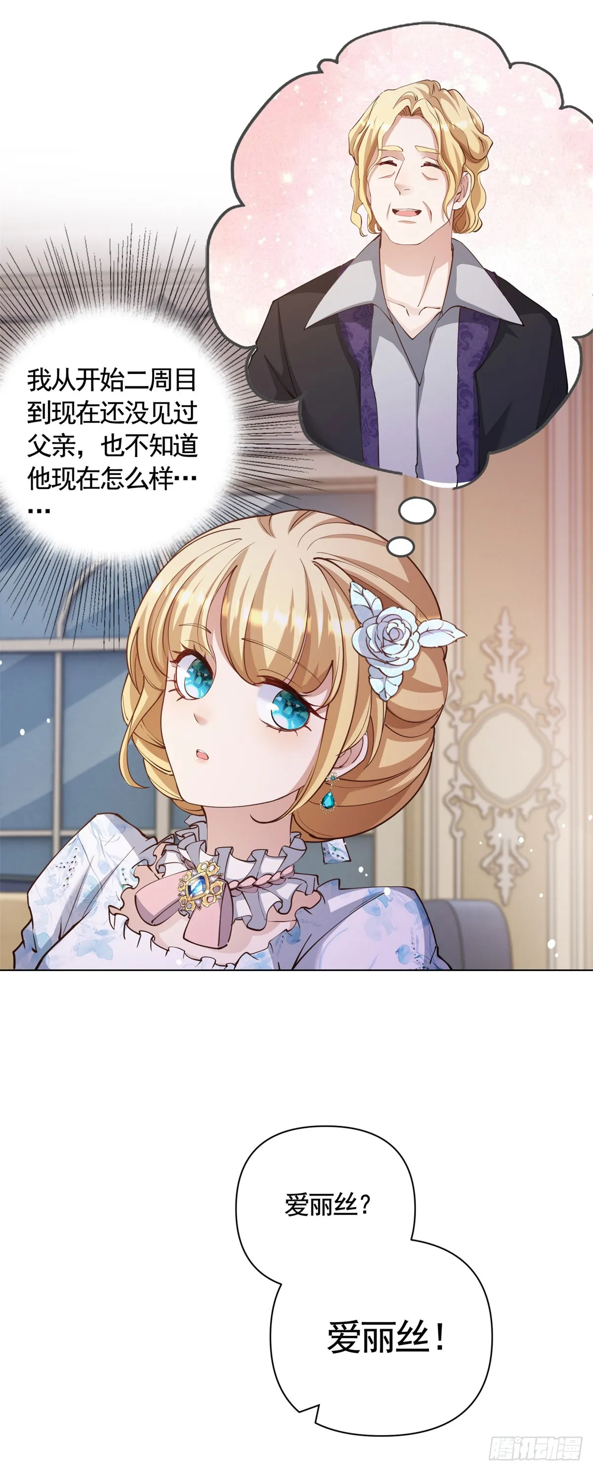 第64话 不可思议的请柬 第5页