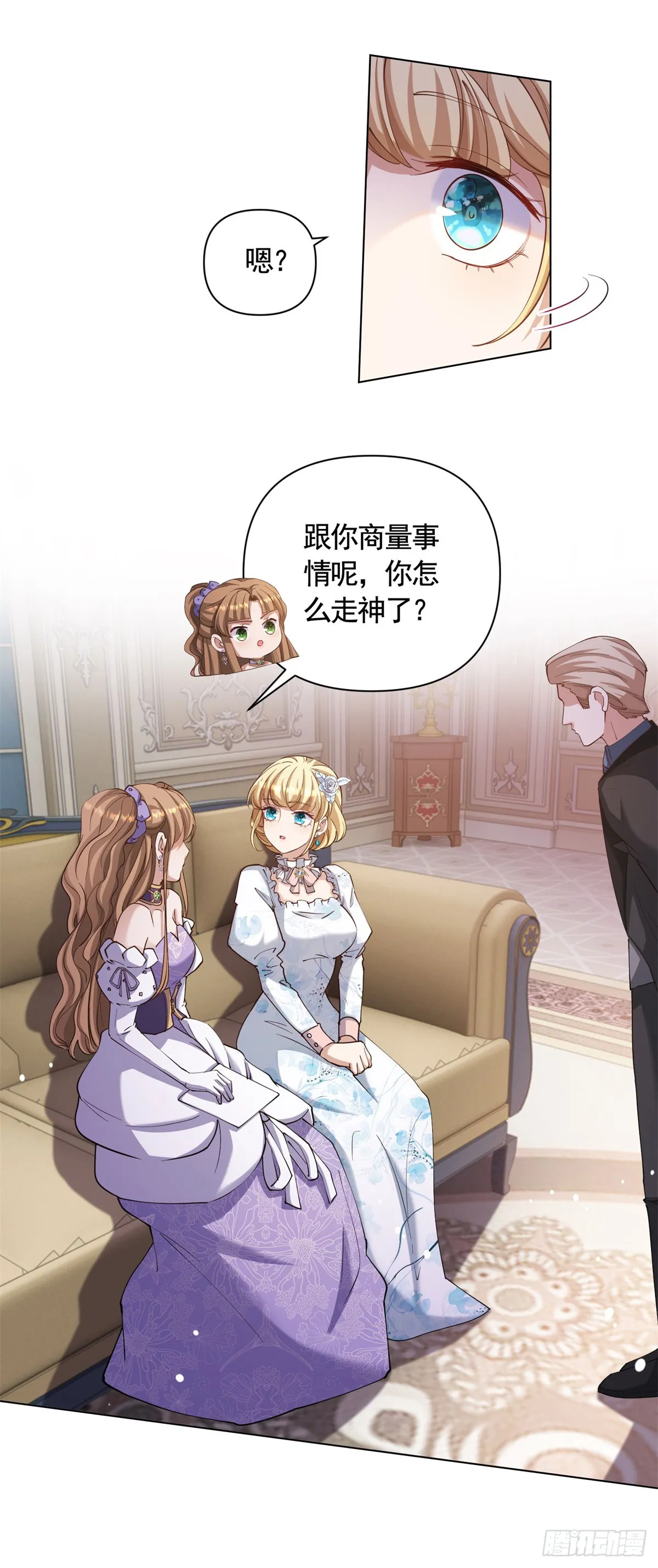 第64话 不可思议的请柬 第6页