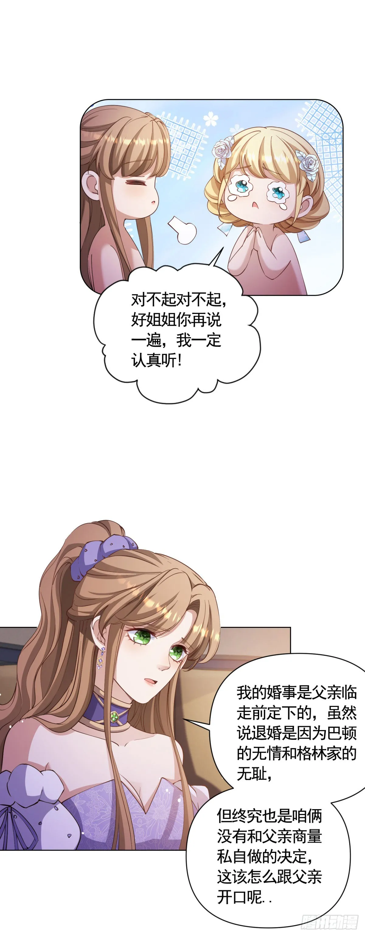 第64话 不可思议的请柬 第7页