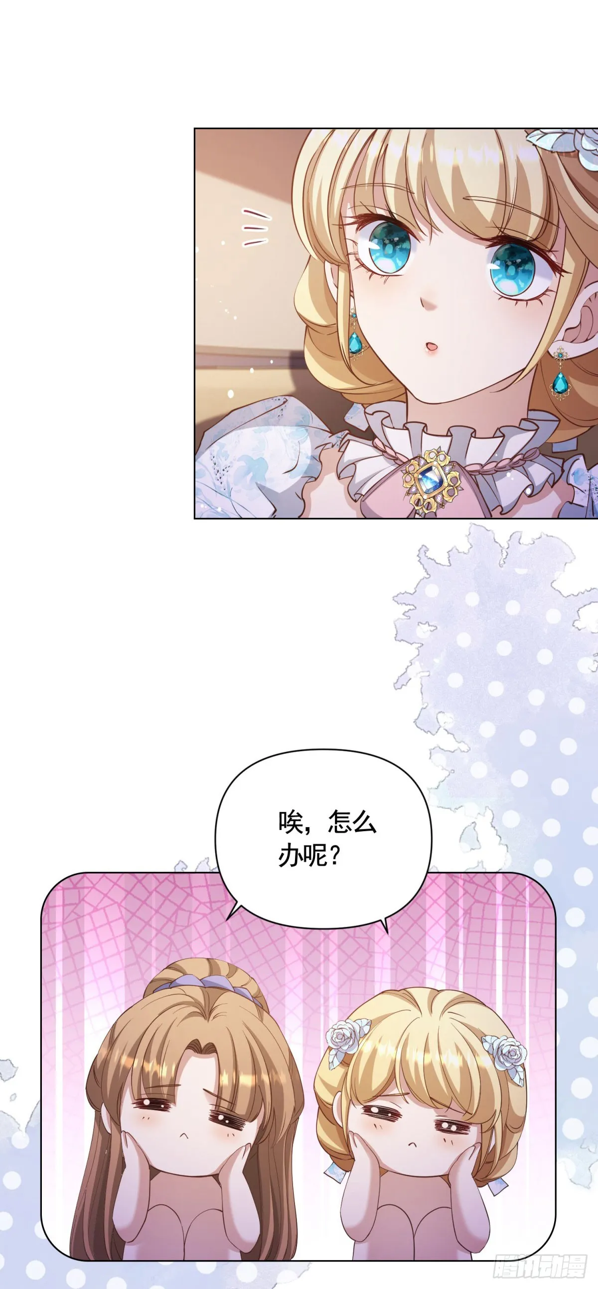 第64话 不可思议的请柬 第8页