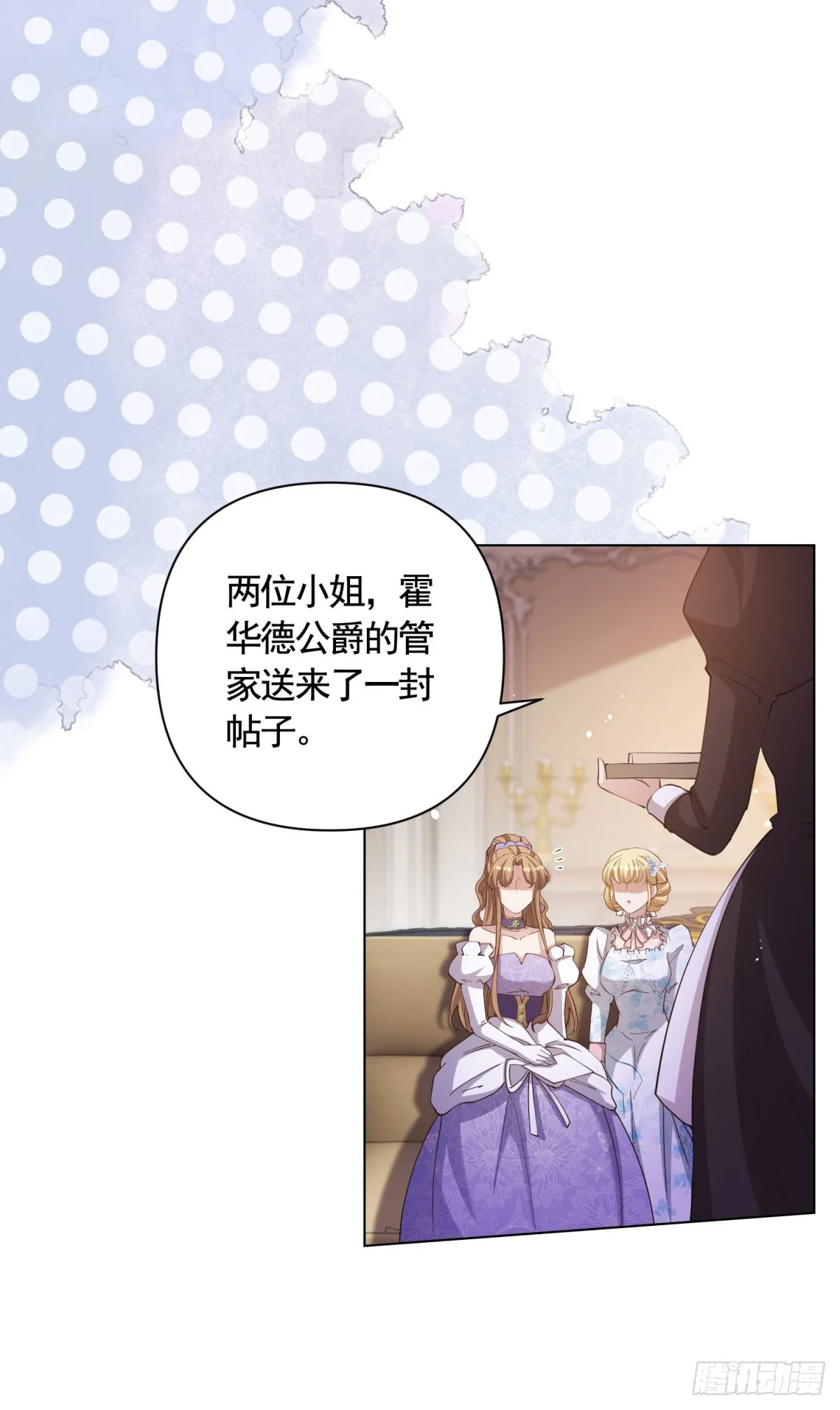 第64话 不可思议的请柬 第9页