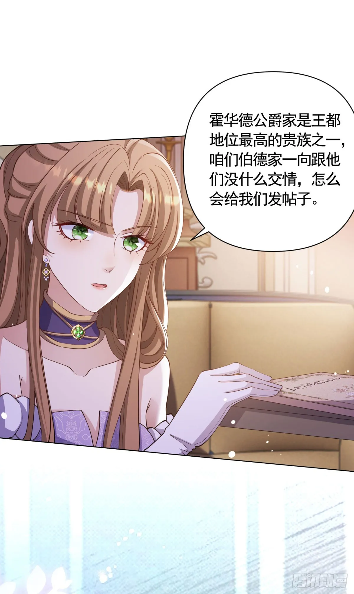 第64话 不可思议的请柬 第10页