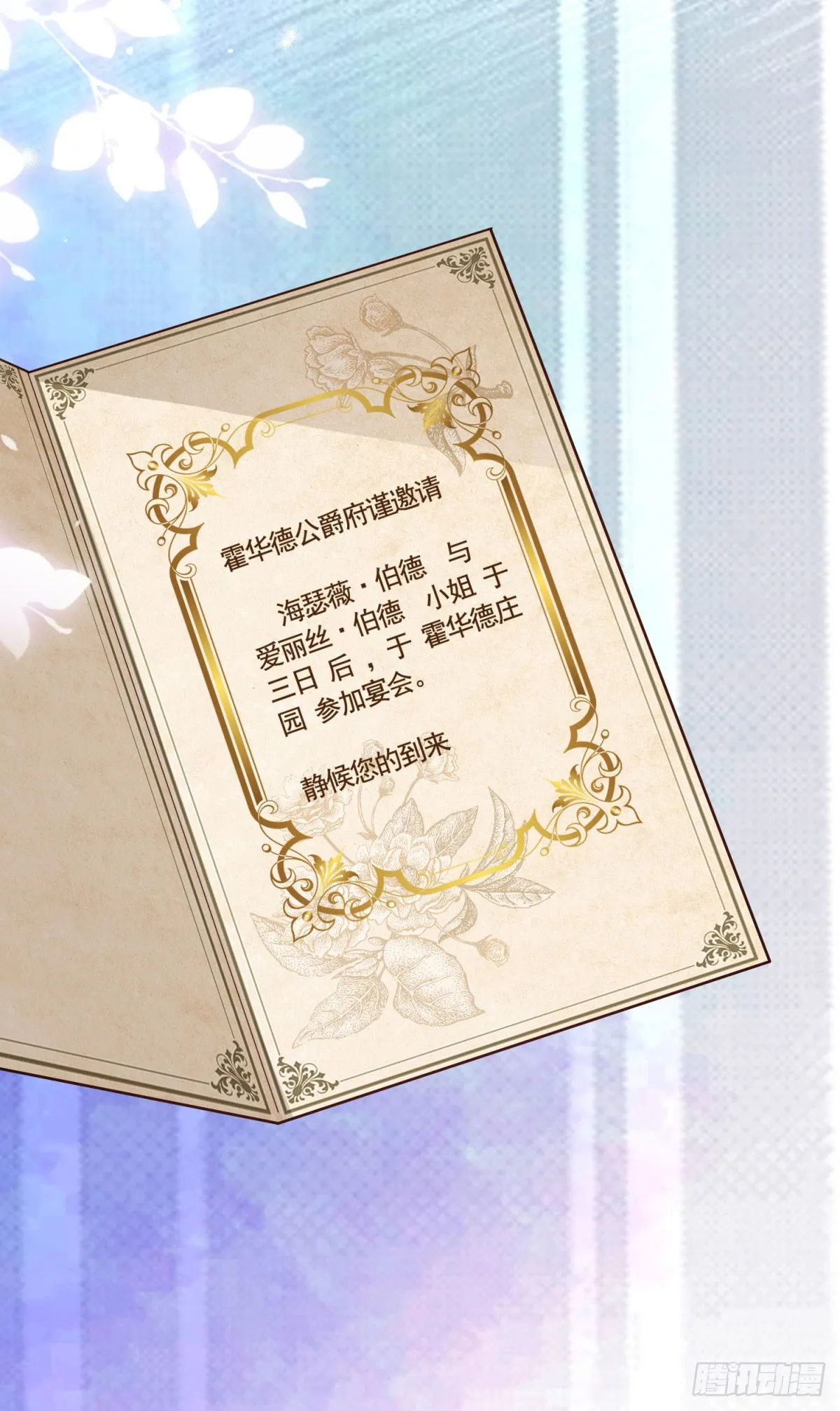 第64话 不可思议的请柬 第11页
