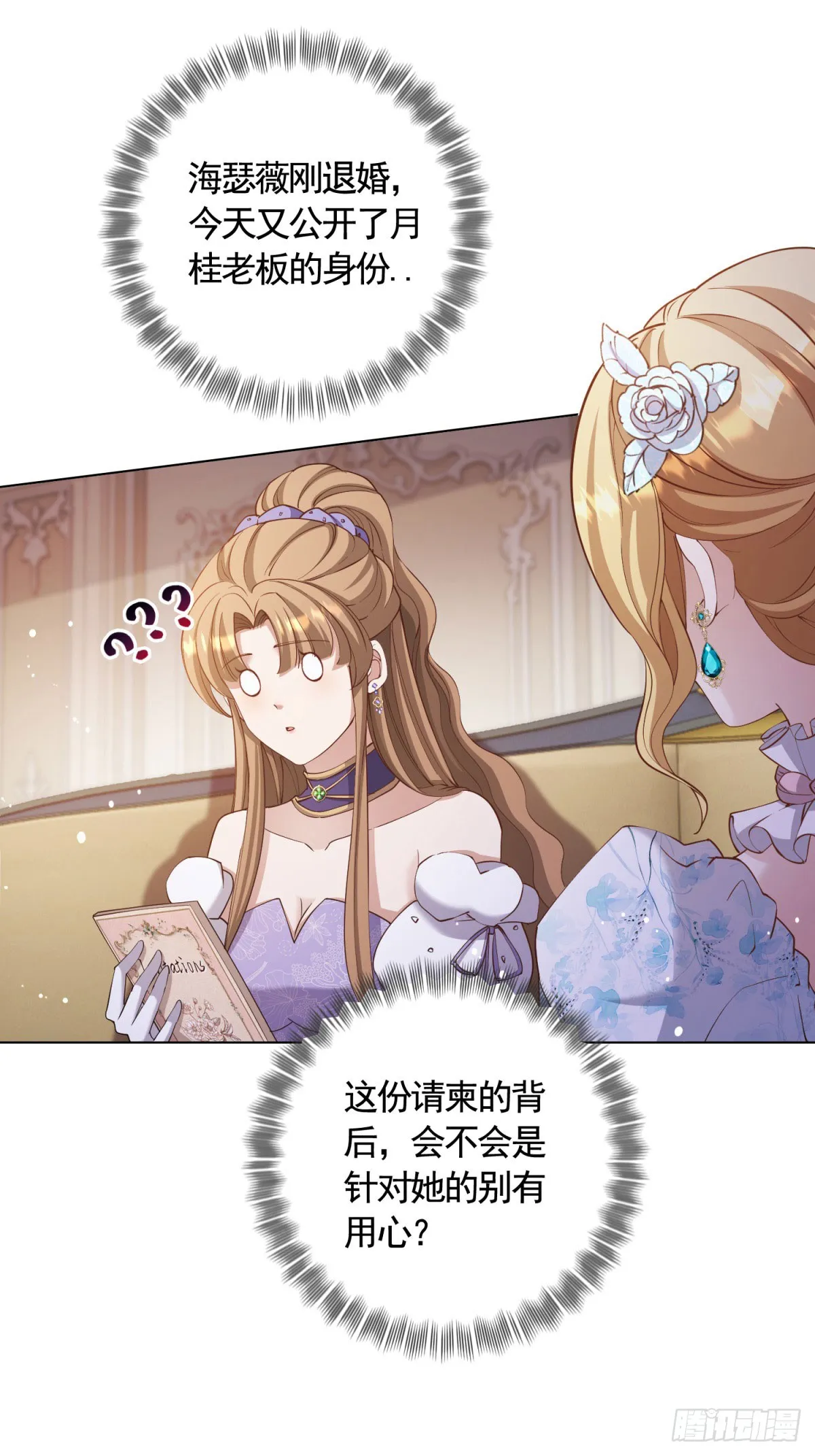 第64话 不可思议的请柬 第14页