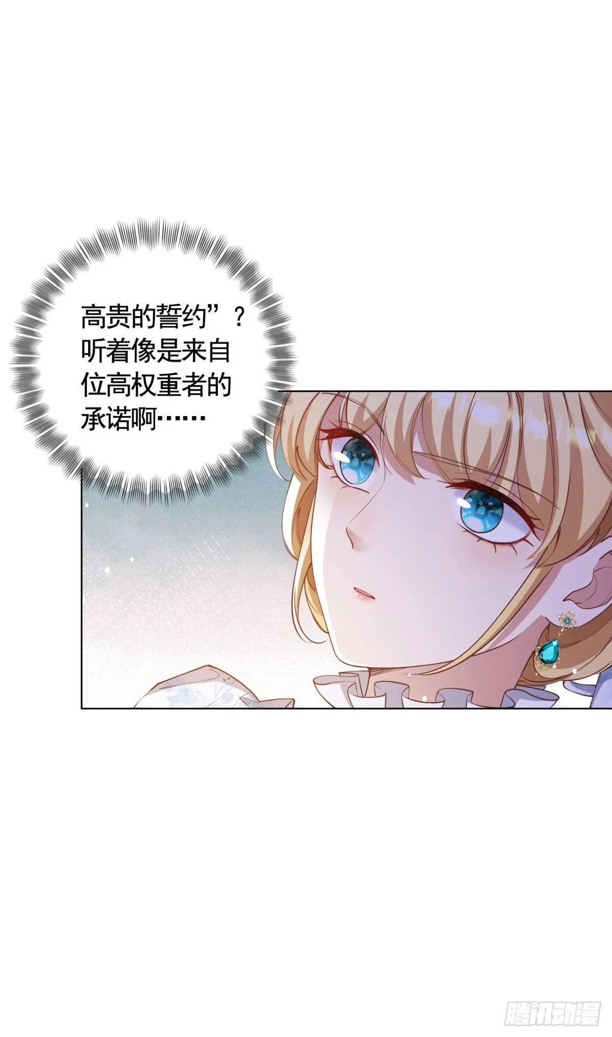 第64话 不可思议的请柬 第16页