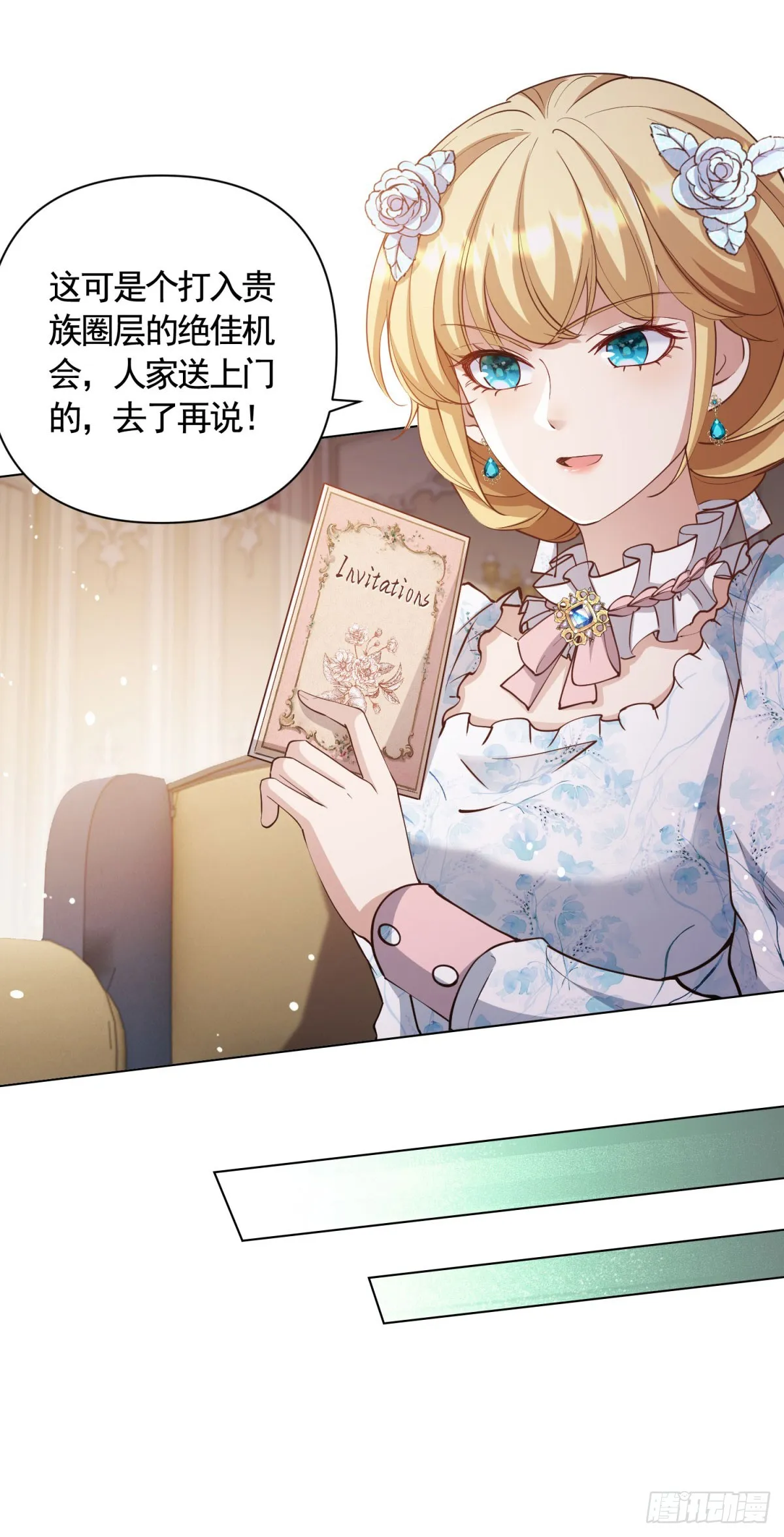 第64话 不可思议的请柬 第18页