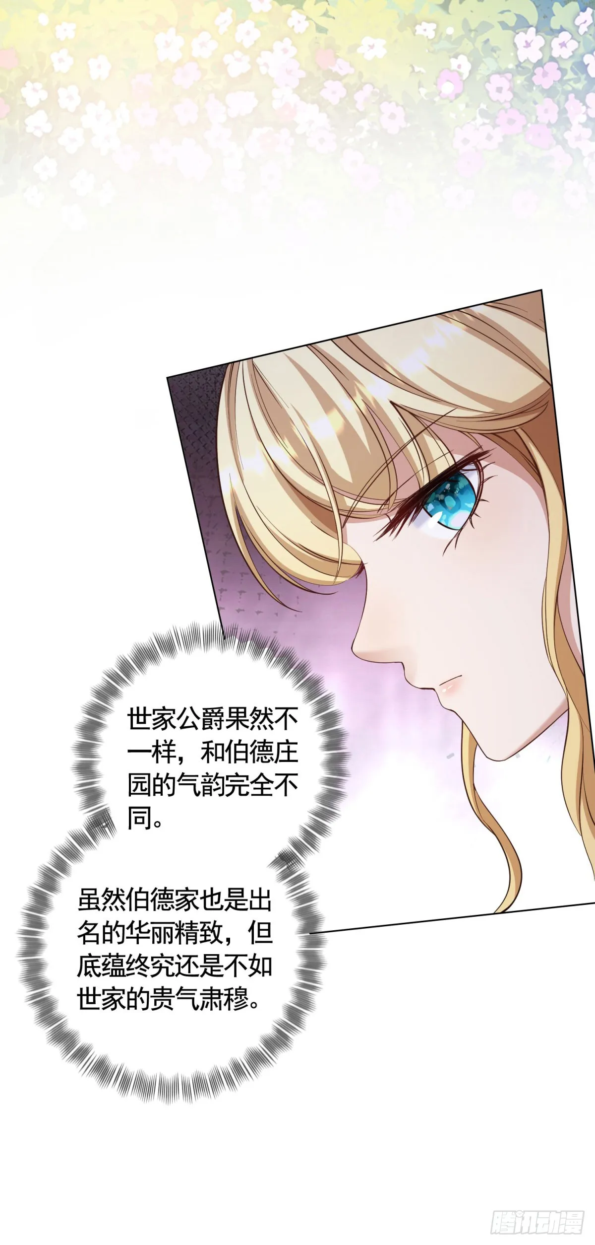 第64话 不可思议的请柬 第22页