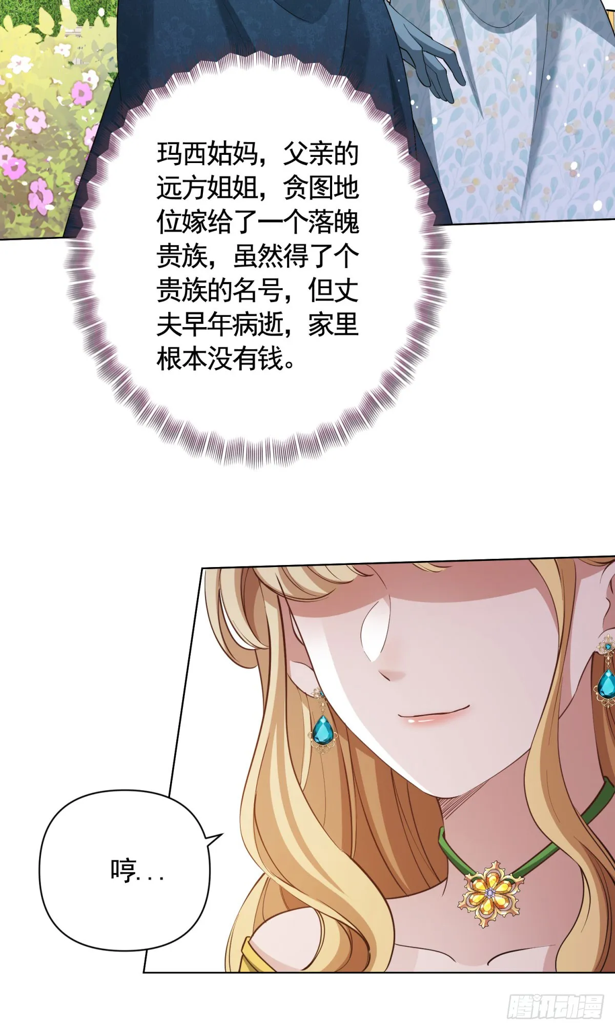 第64话 不可思议的请柬 第28页