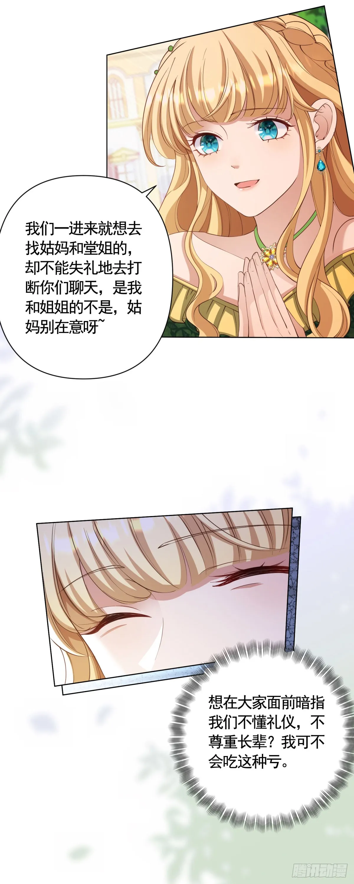 第64话 不可思议的请柬 第30页