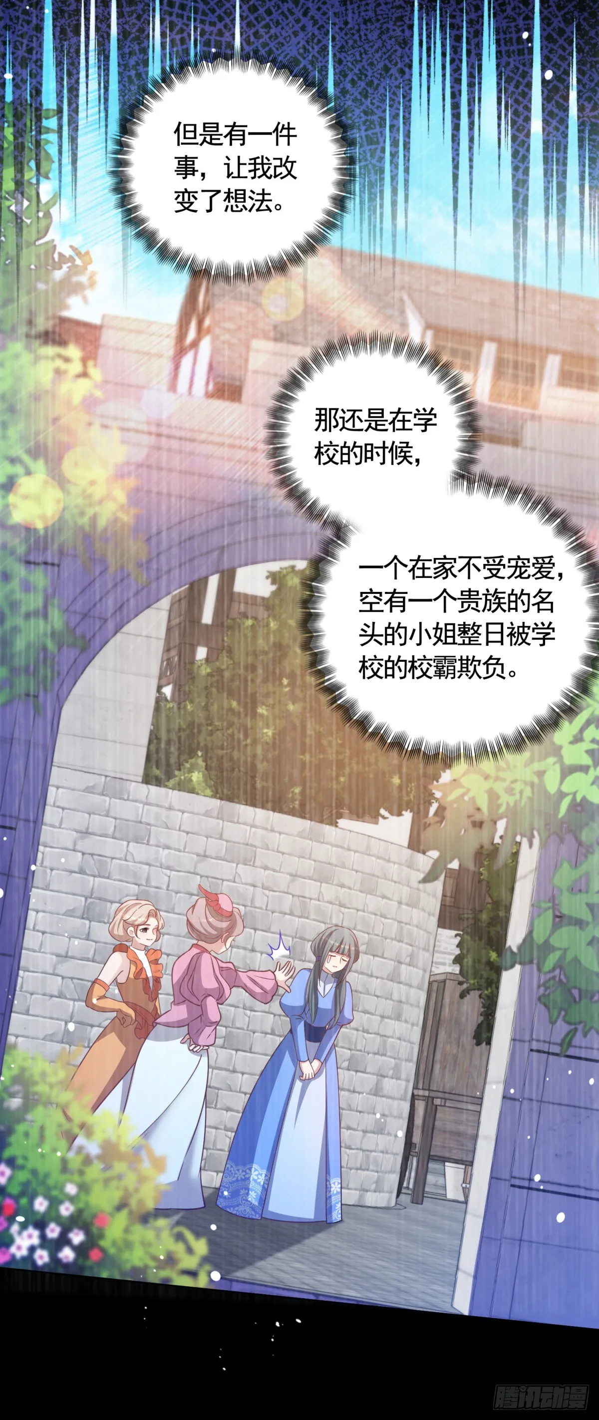 第65话 傲慢与无耻 第11页