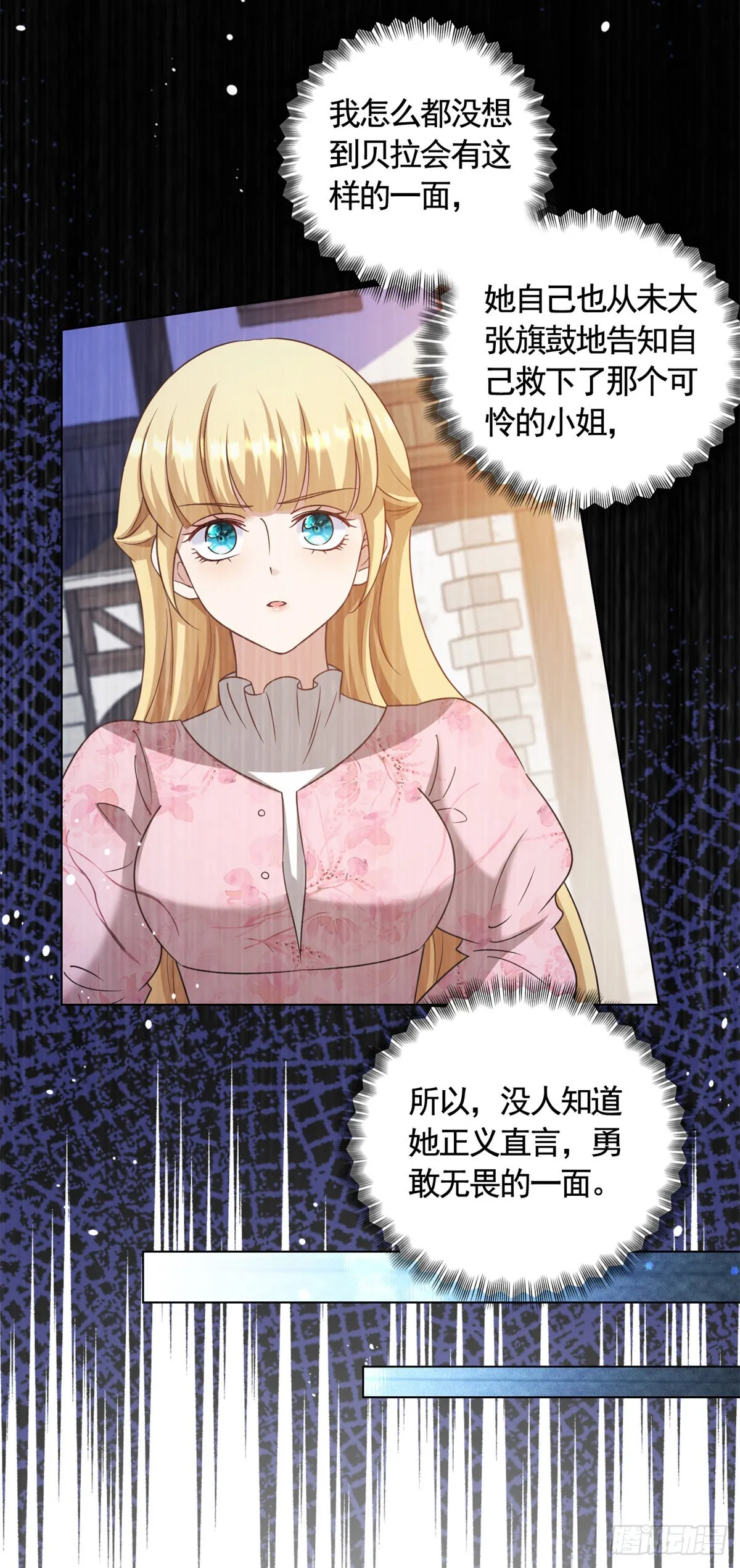 第65话 傲慢与无耻 第14页