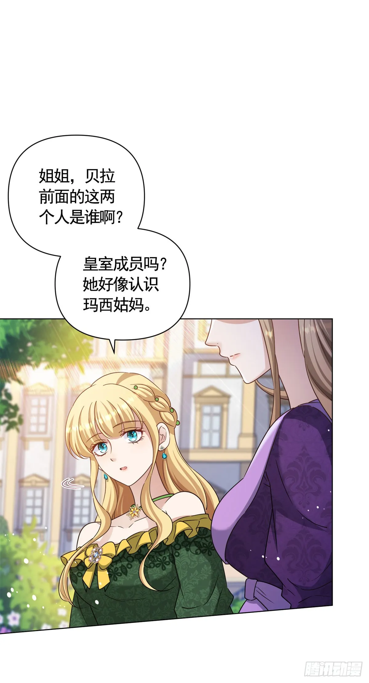 第65话 傲慢与无耻 第16页