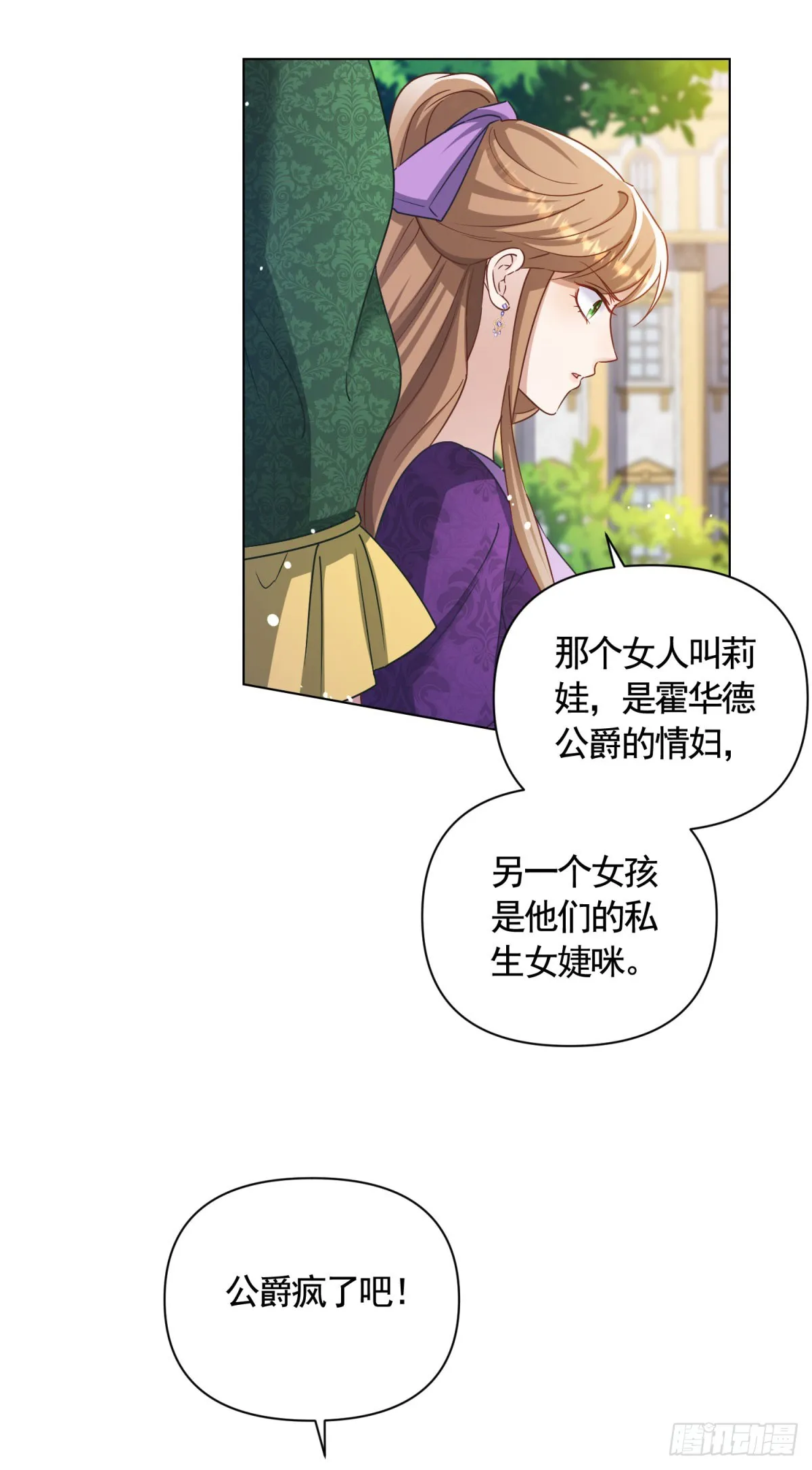 第65话 傲慢与无耻 第17页