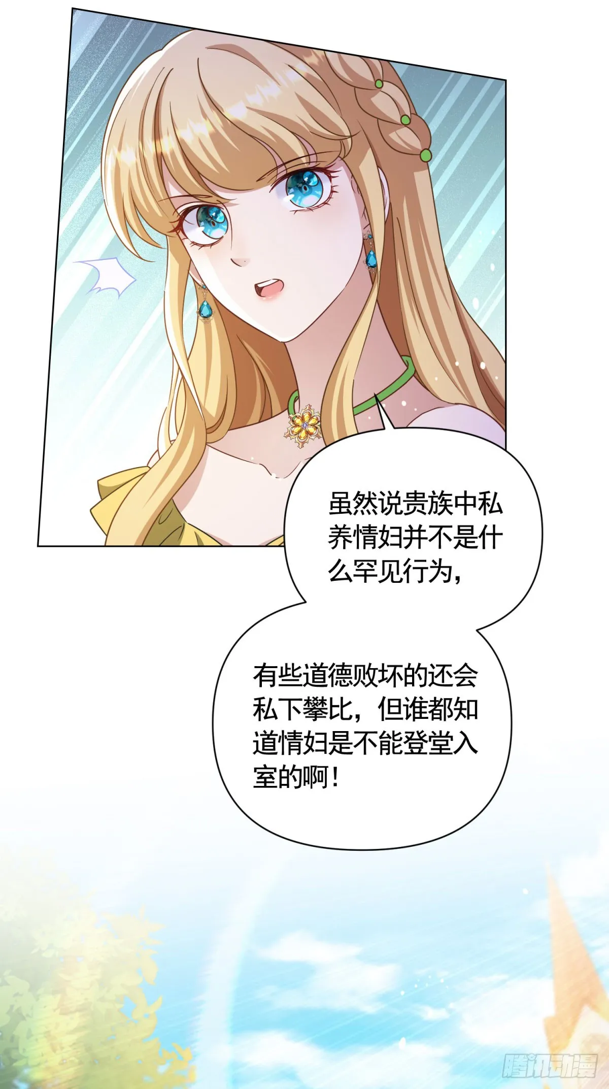 第65话 傲慢与无耻 第18页