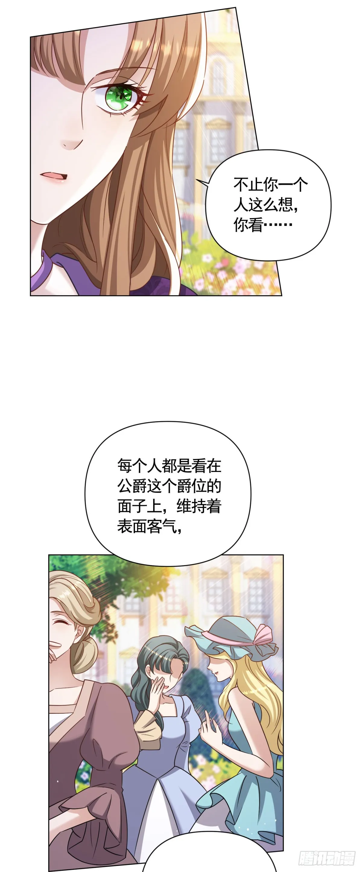 第65话 傲慢与无耻 第20页