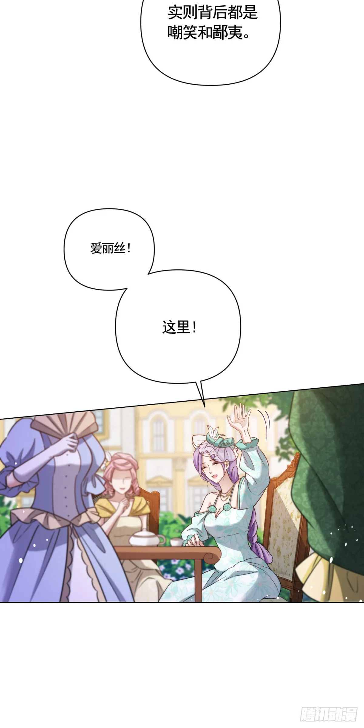 第65话 傲慢与无耻 第21页