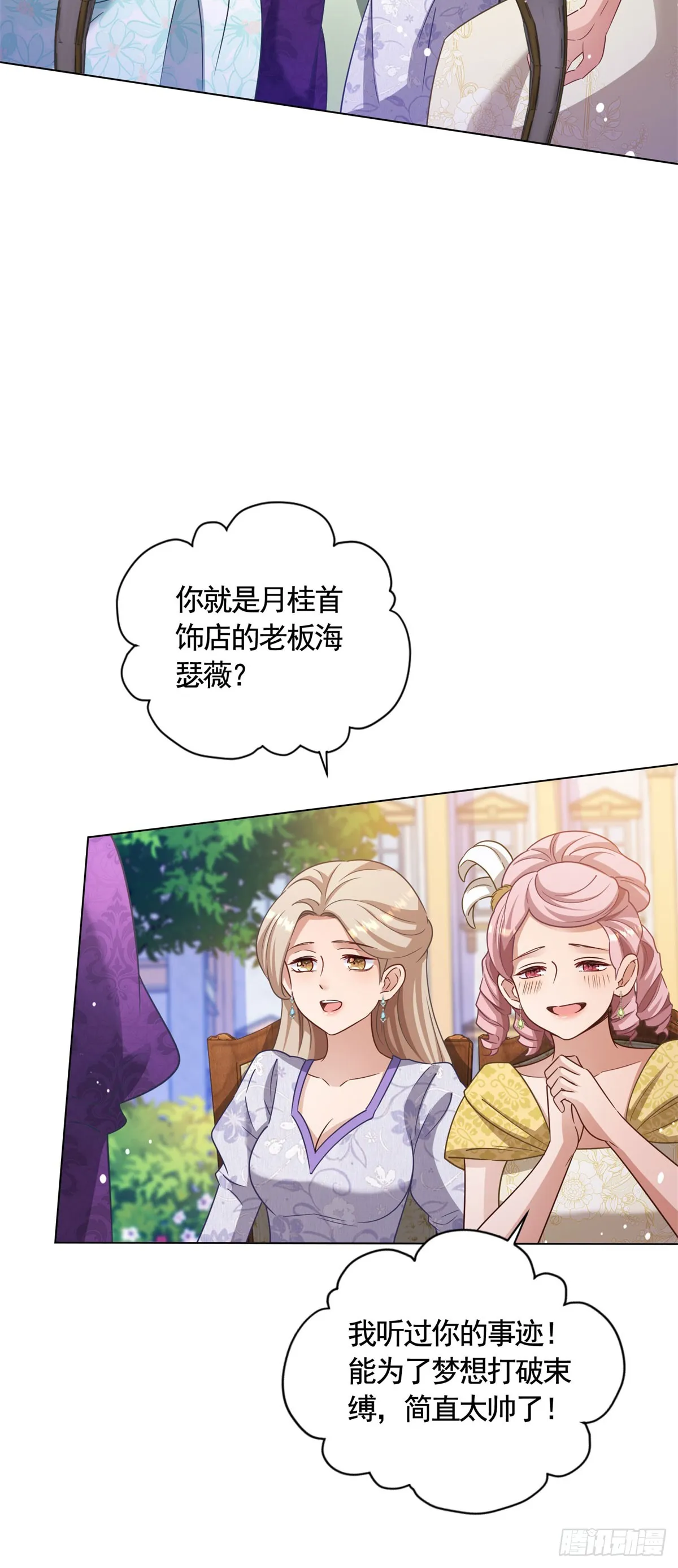 第65话 傲慢与无耻 第23页