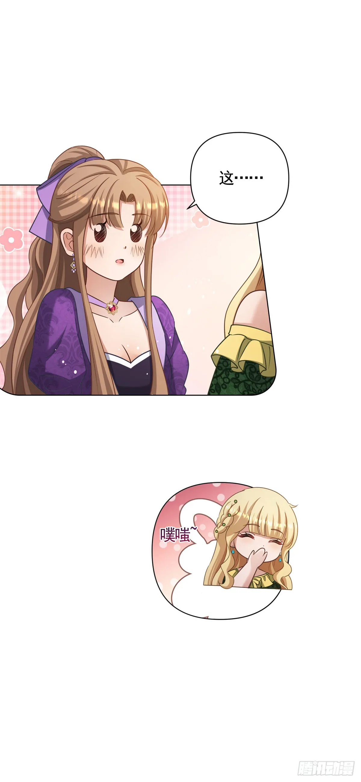 第65话 傲慢与无耻 第24页