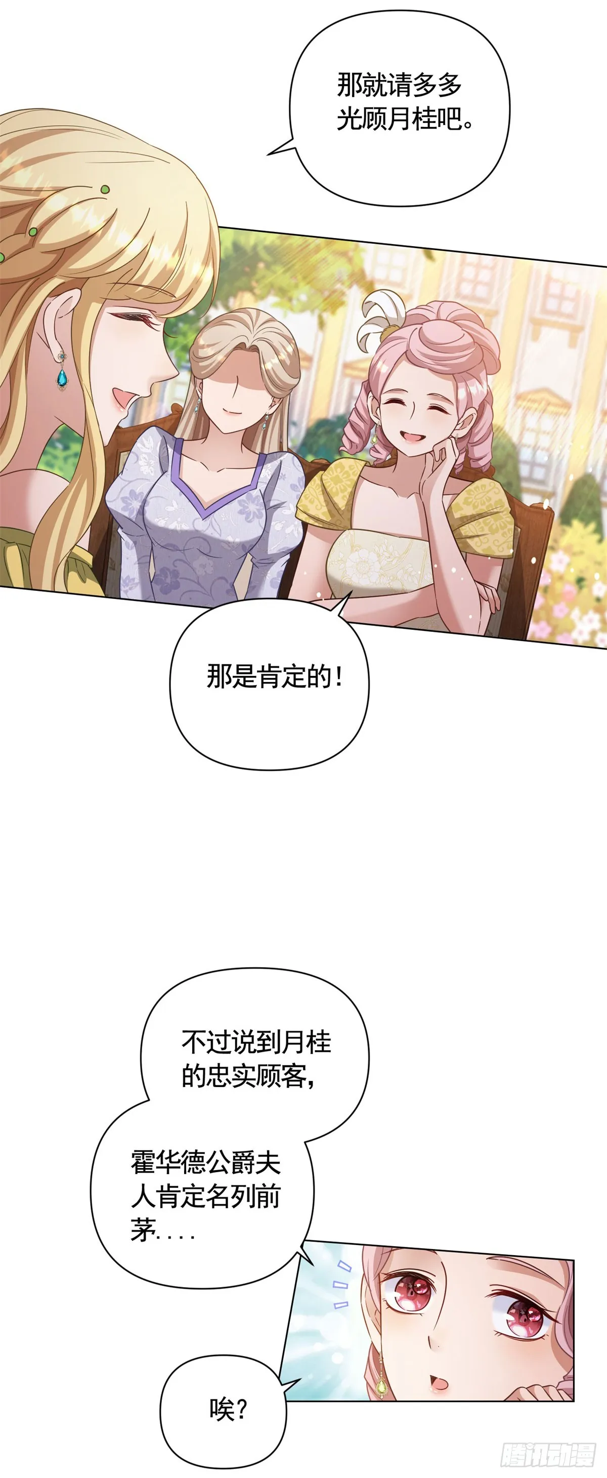 第65话 傲慢与无耻 第25页