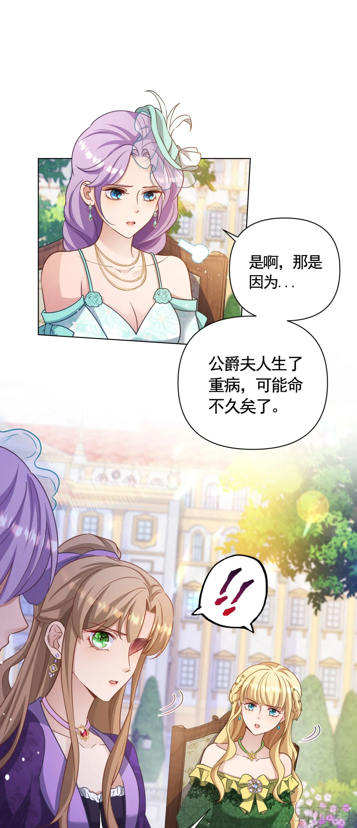 第65话 傲慢与无耻 第27页