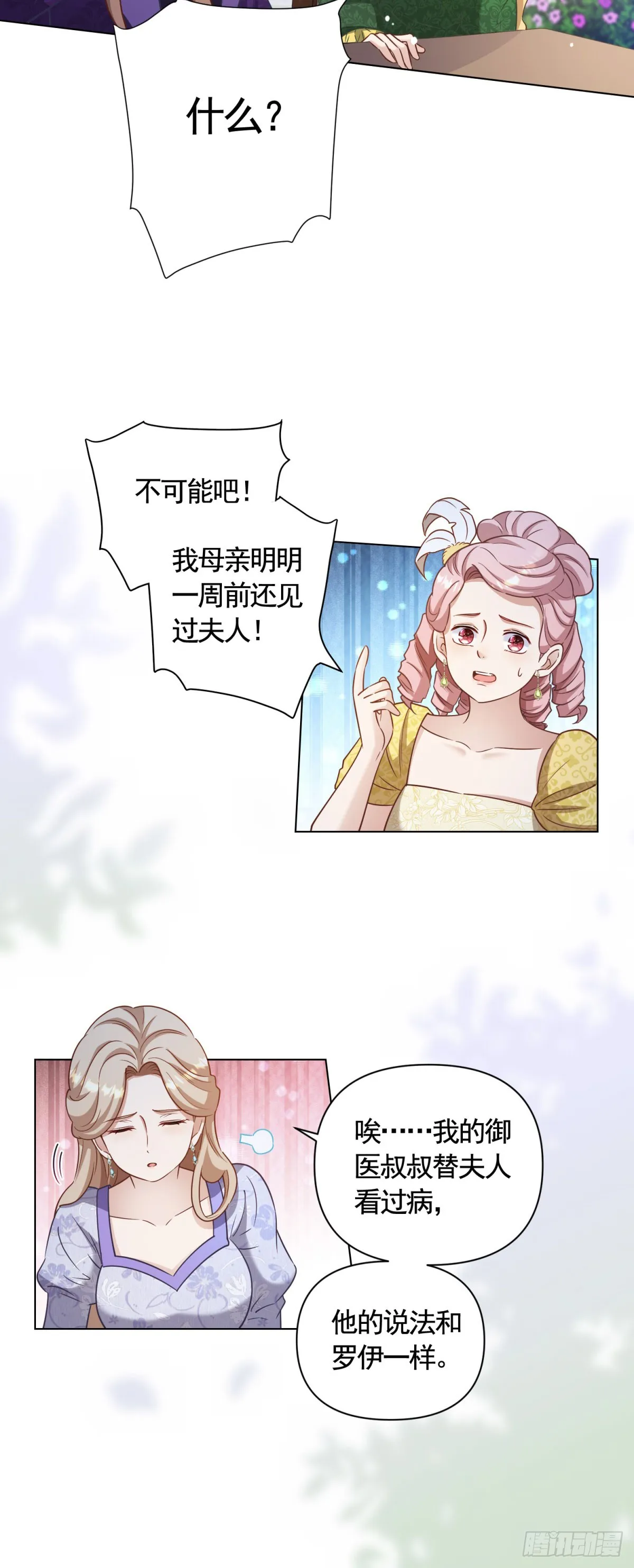第65话 傲慢与无耻 第28页
