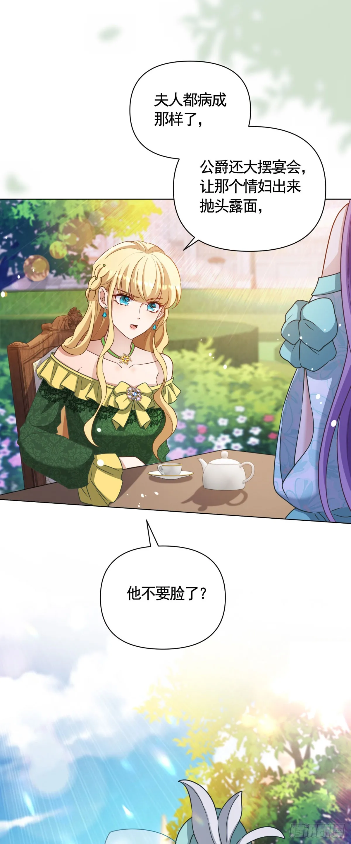 第65话 傲慢与无耻 第29页