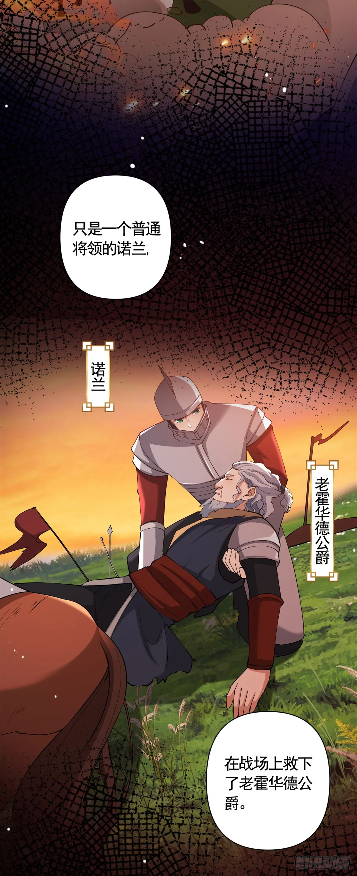 第66话 鸠占鹊巢的莉娃 第3页