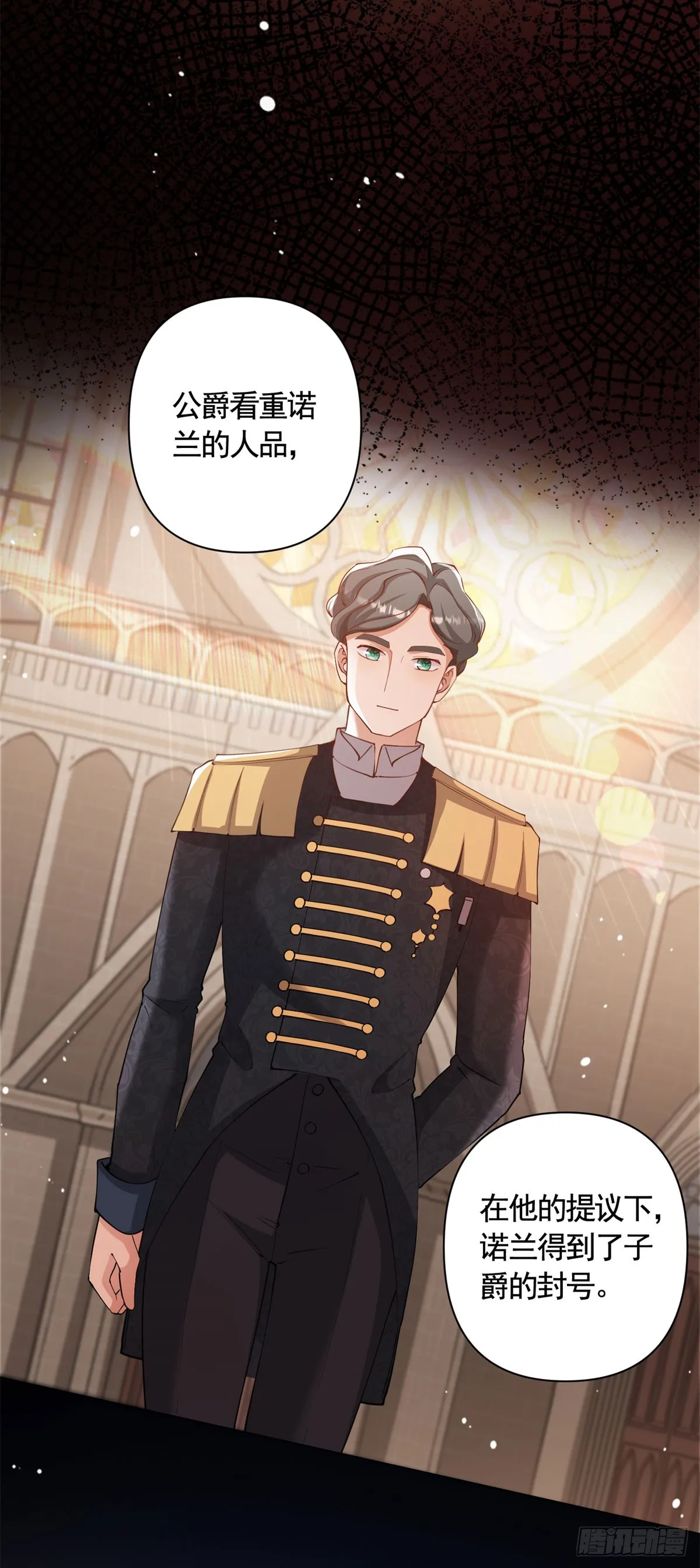 第66话 鸠占鹊巢的莉娃 第4页