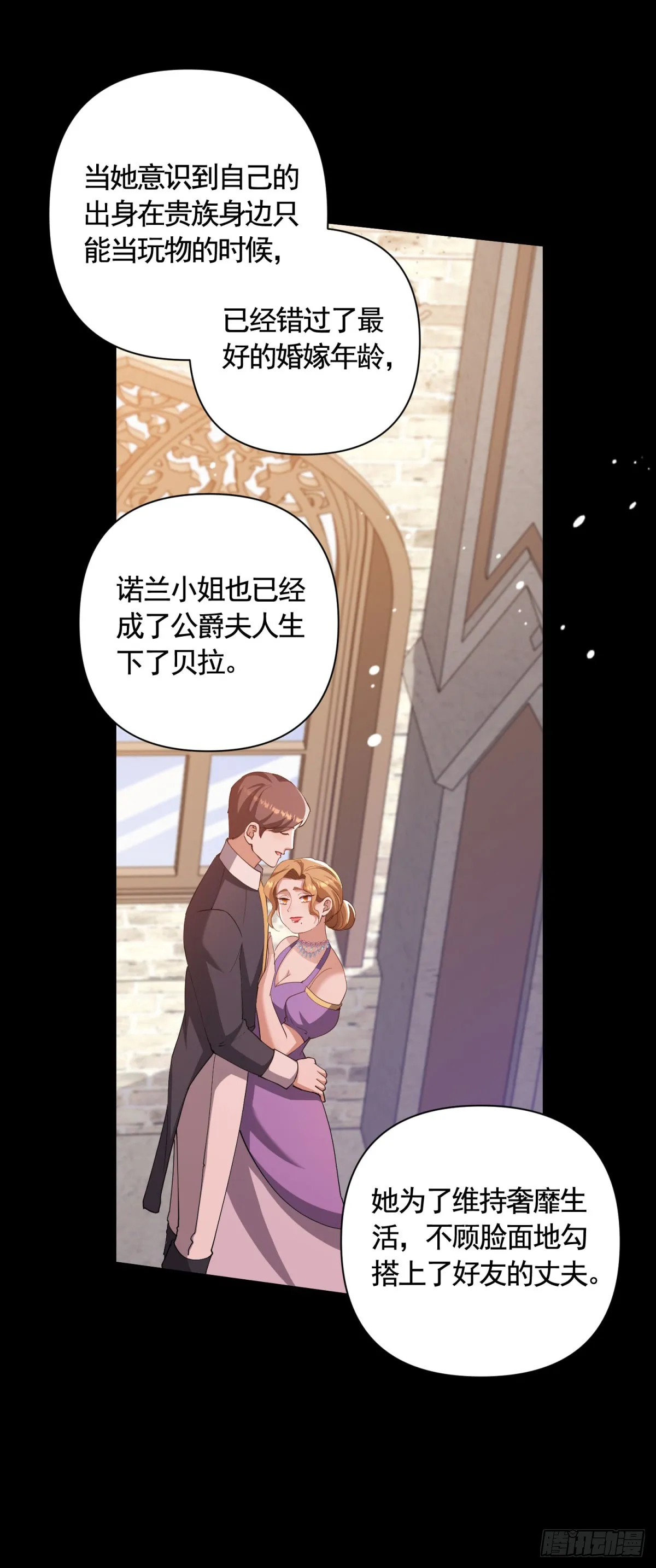 第66话 鸠占鹊巢的莉娃 第11页
