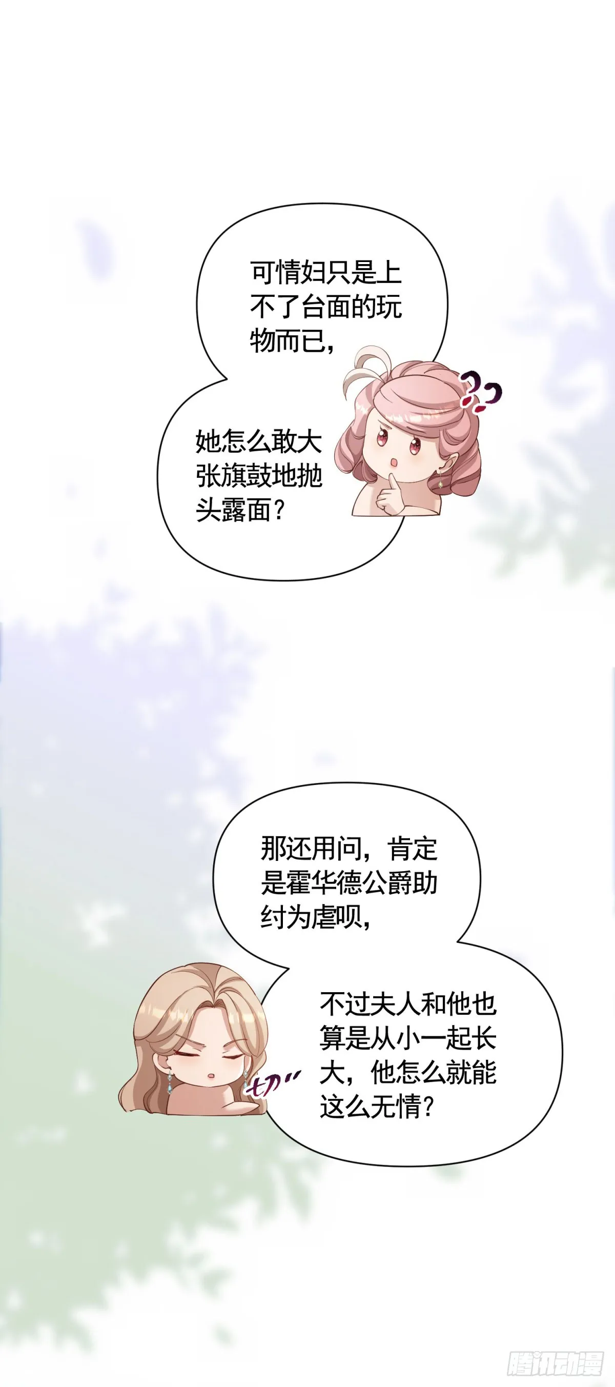 第66话 鸠占鹊巢的莉娃 第13页
