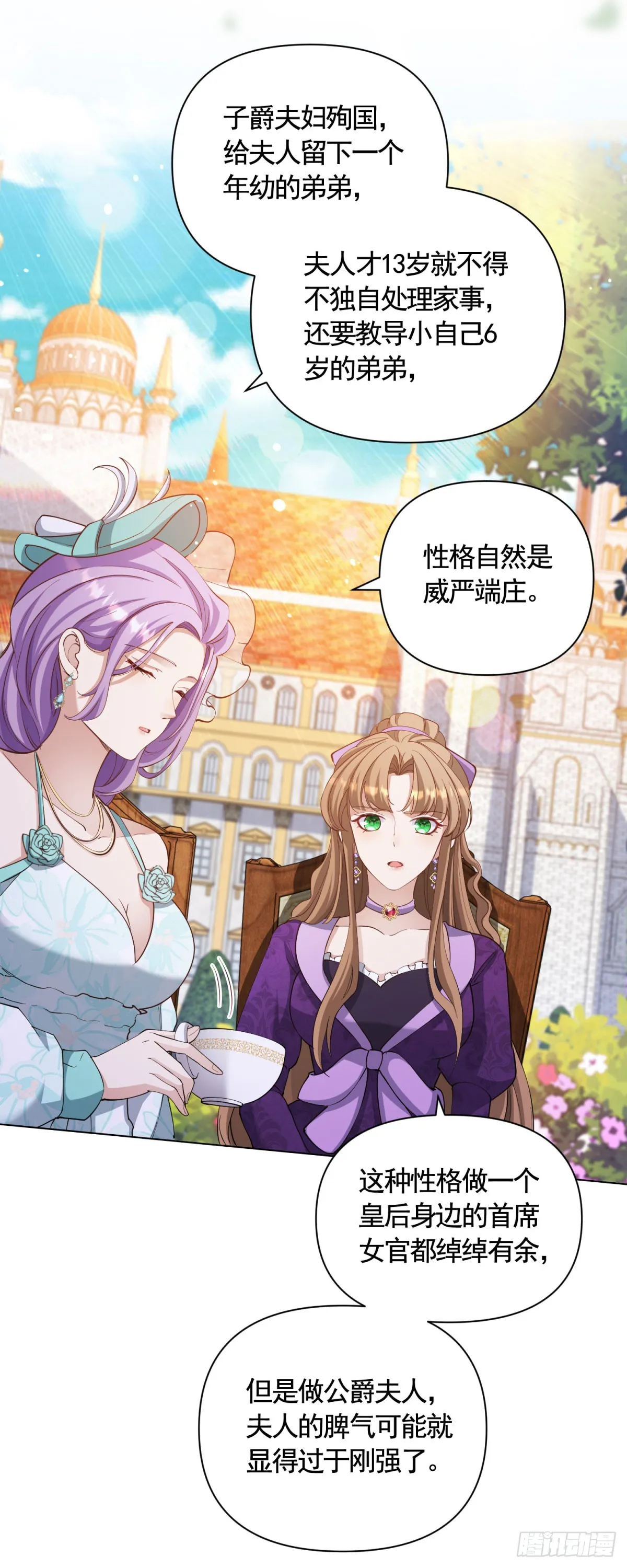 第66话 鸠占鹊巢的莉娃 第14页
