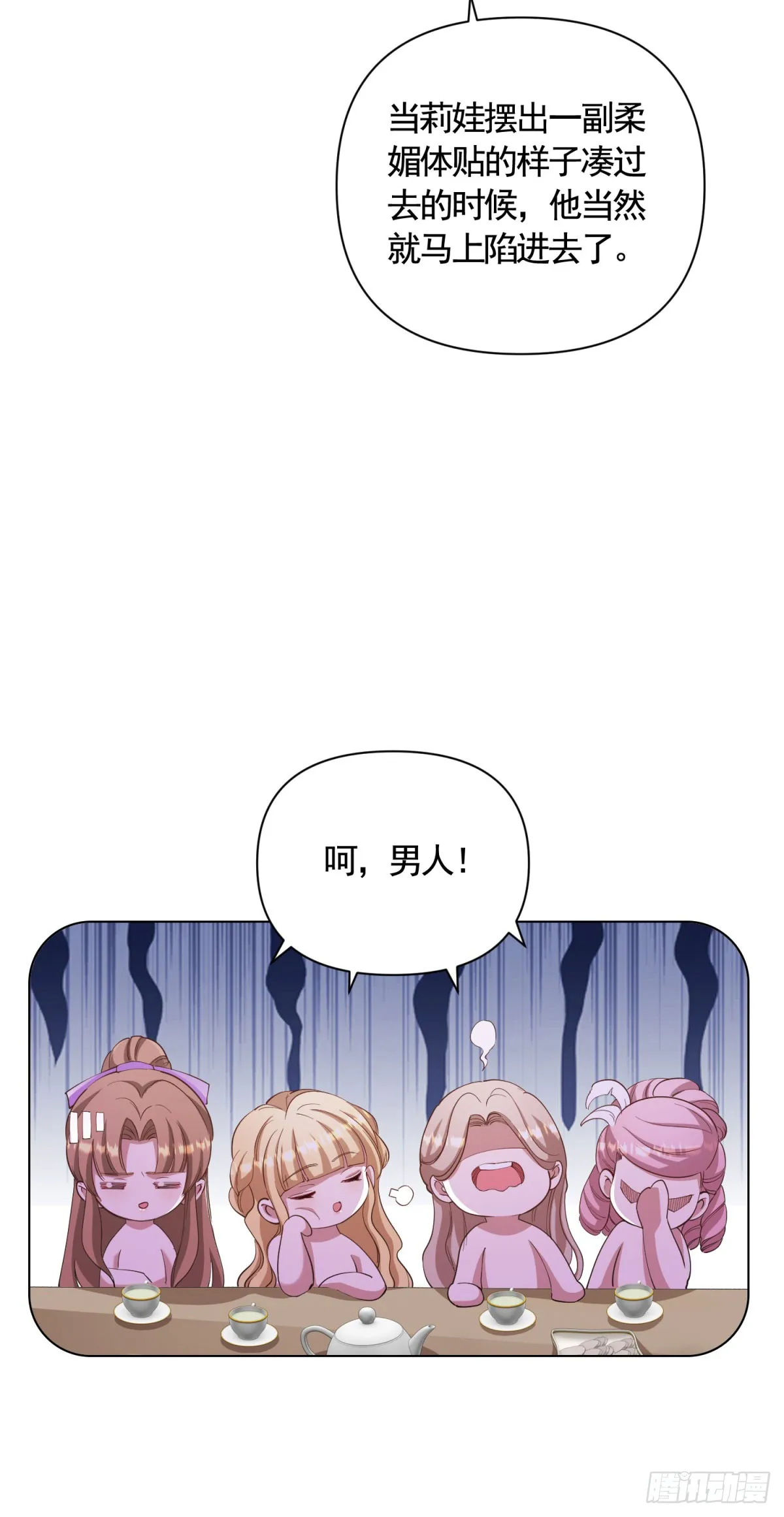 第66话 鸠占鹊巢的莉娃 第16页