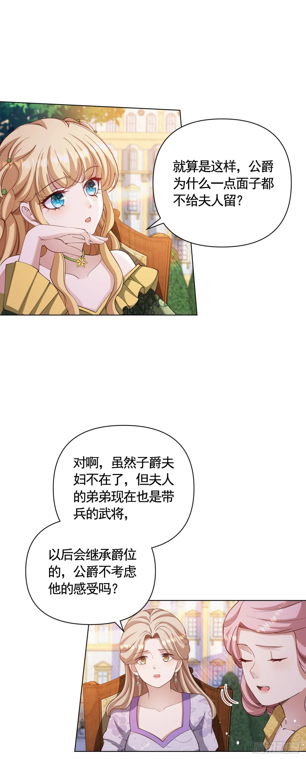 第66话 鸠占鹊巢的莉娃 第17页