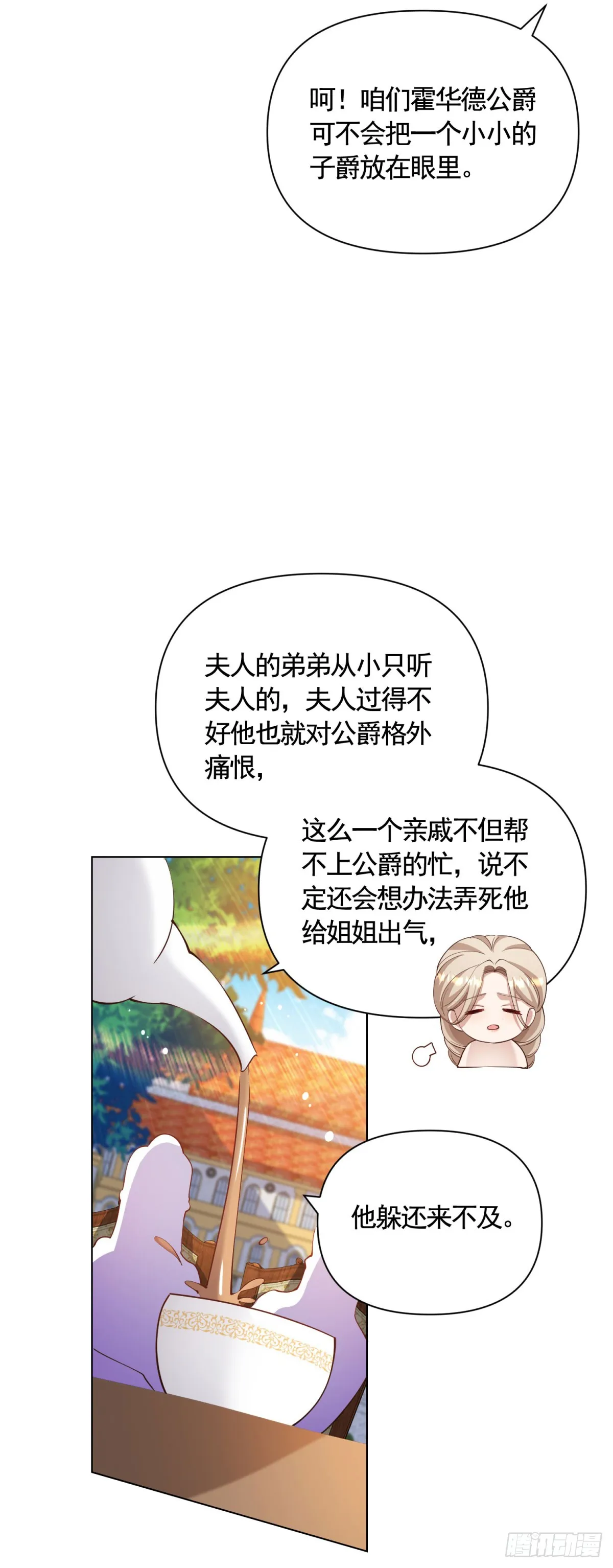 第66话 鸠占鹊巢的莉娃 第18页