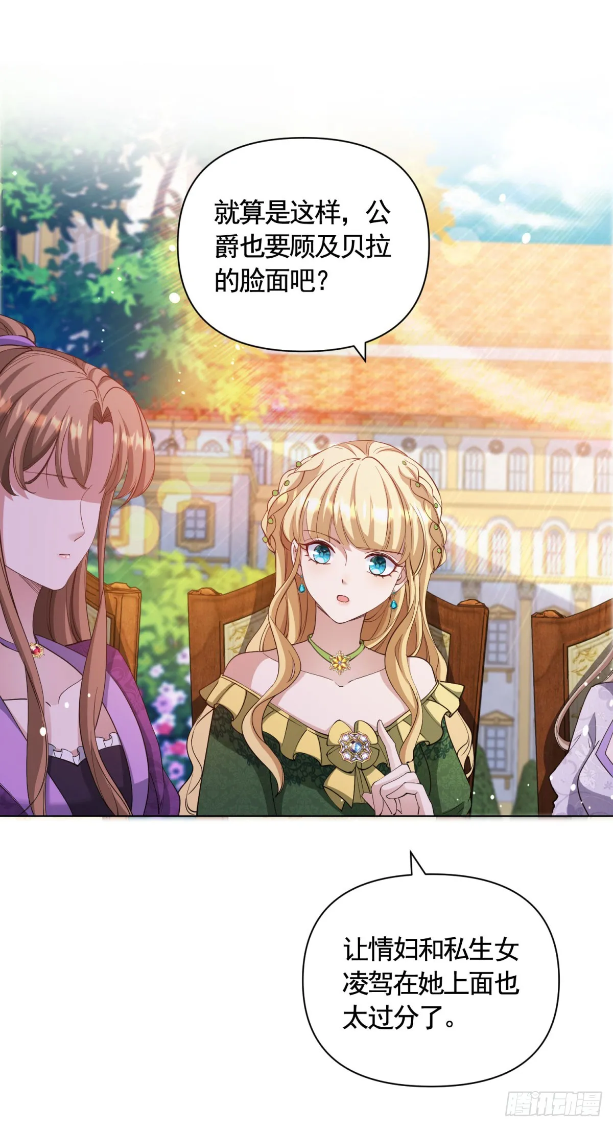 第66话 鸠占鹊巢的莉娃 第19页