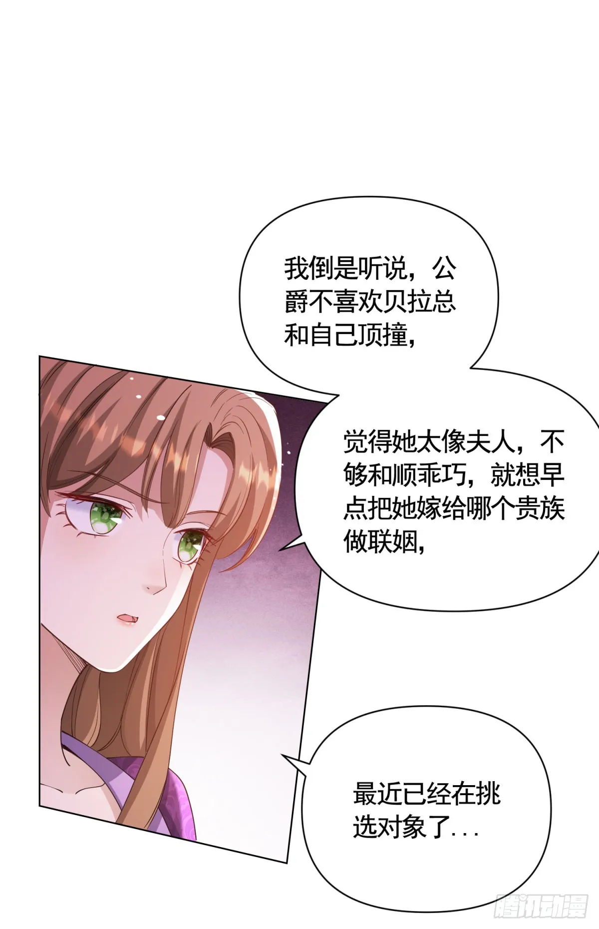 第66话 鸠占鹊巢的莉娃 第20页