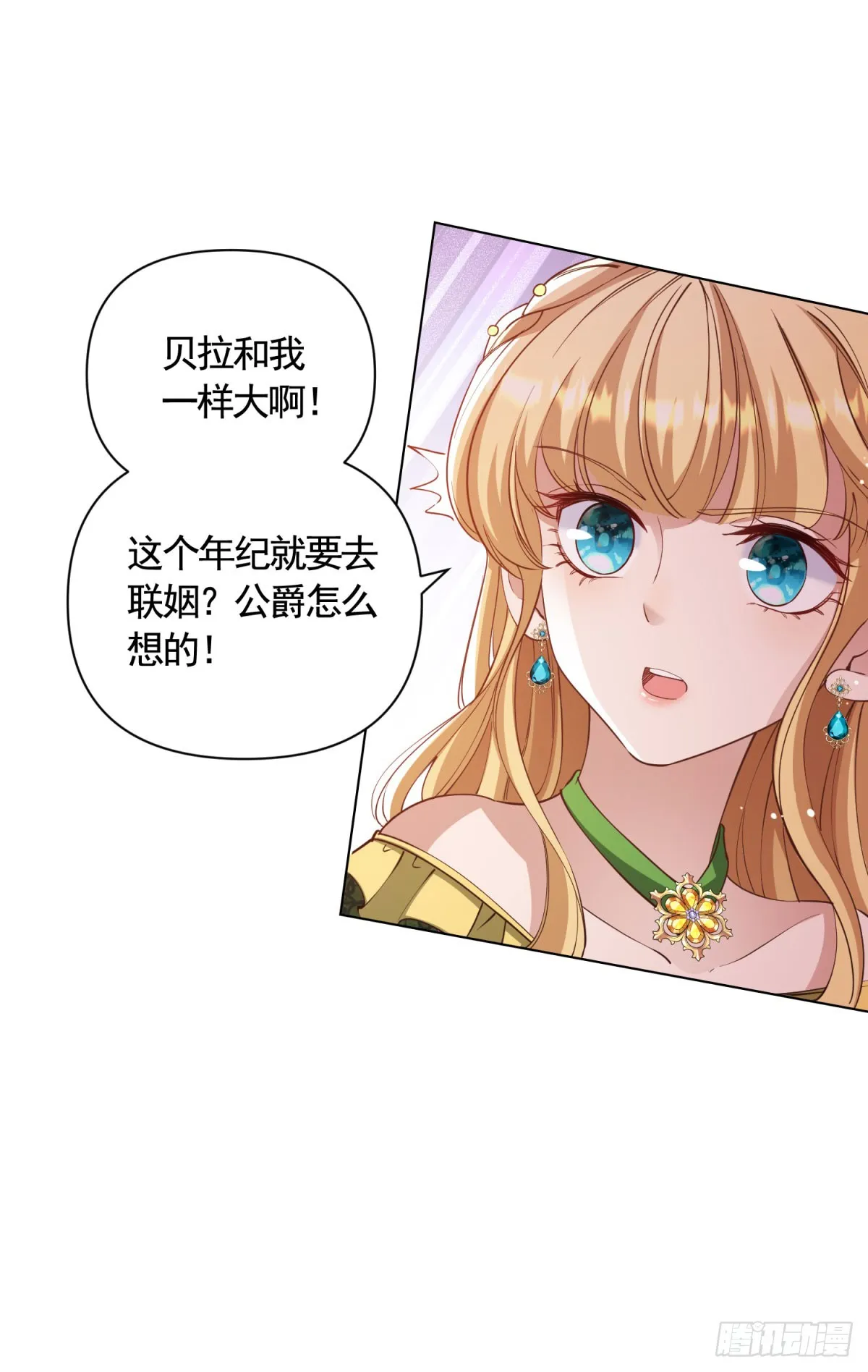 第66话 鸠占鹊巢的莉娃 第21页