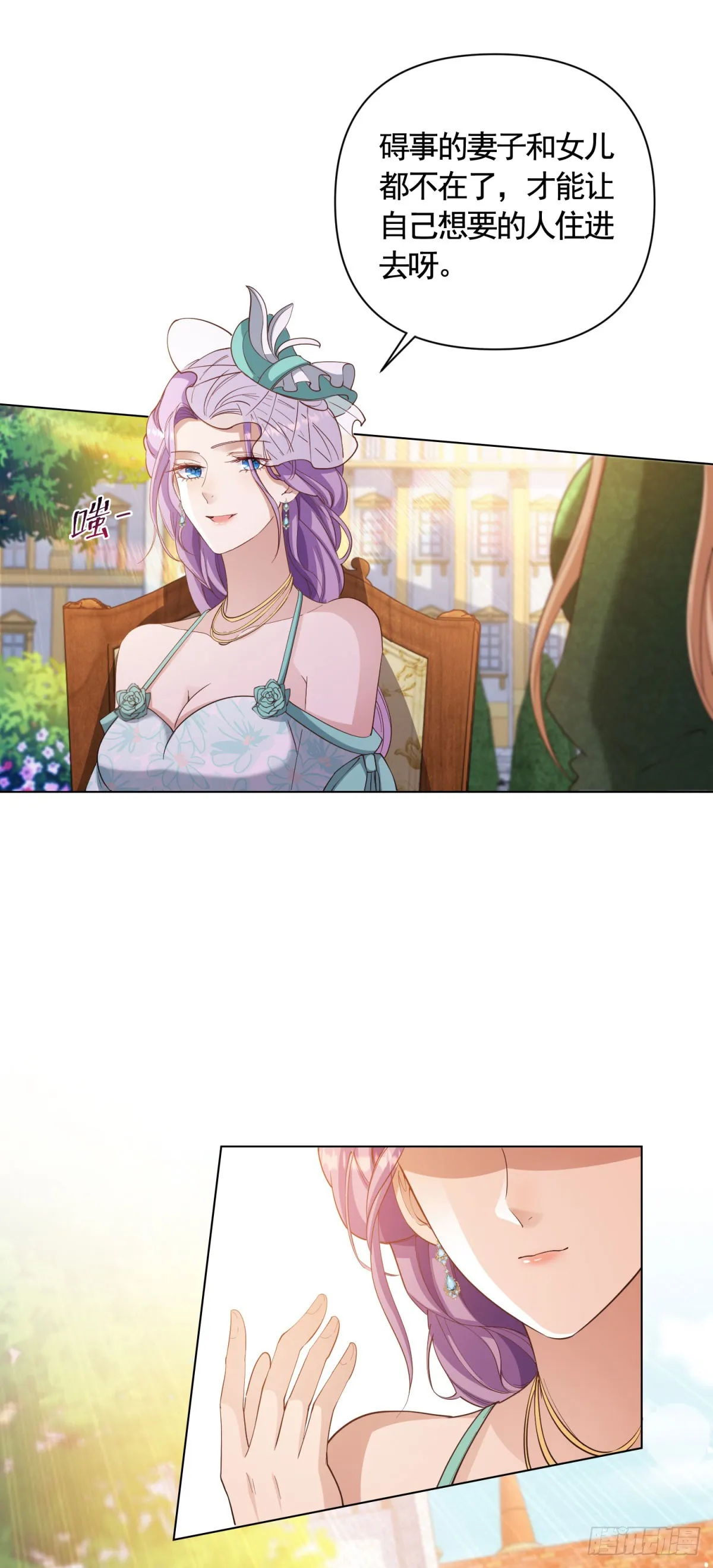 第66话 鸠占鹊巢的莉娃 第22页