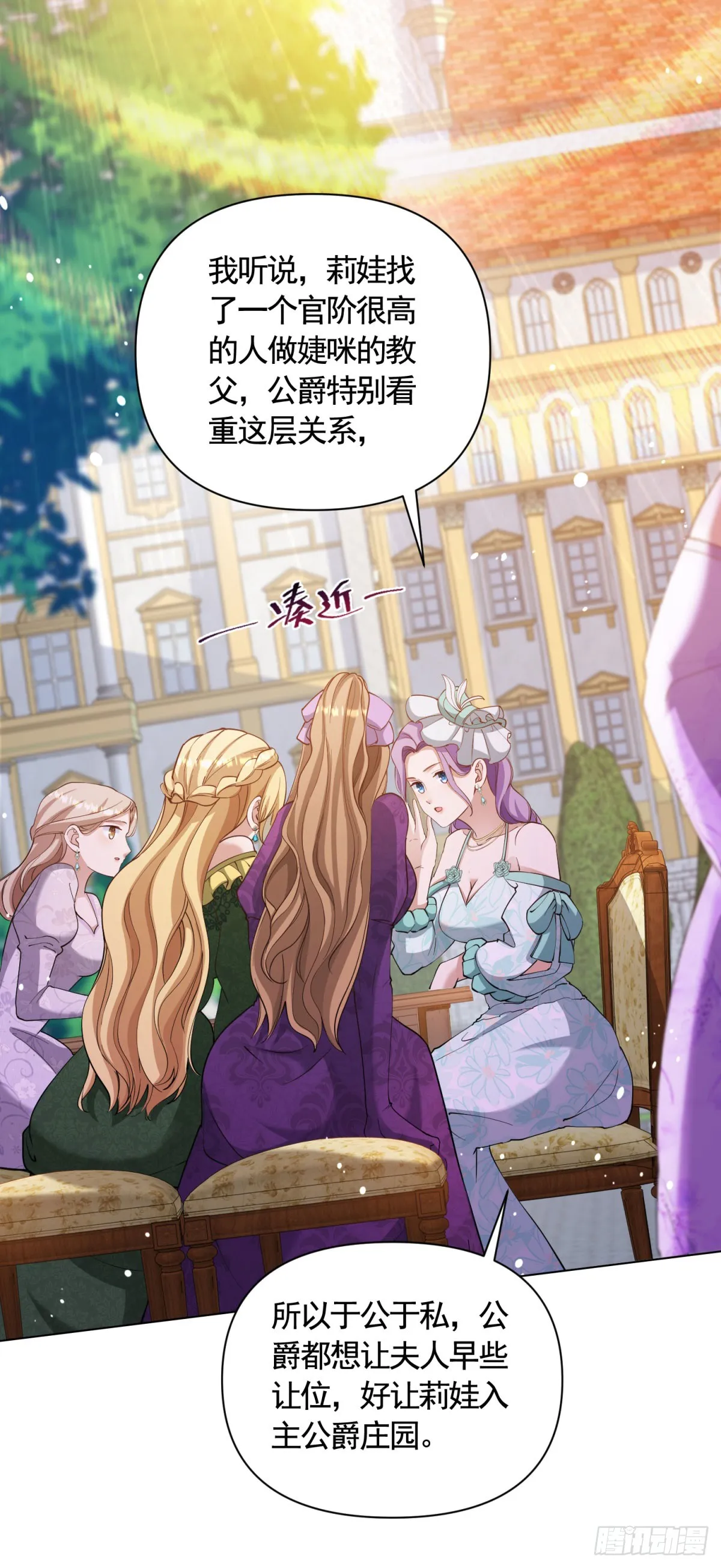 第66话 鸠占鹊巢的莉娃 第23页